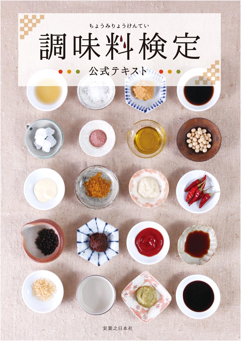 The Official Seasoning Certification Exam Textbook