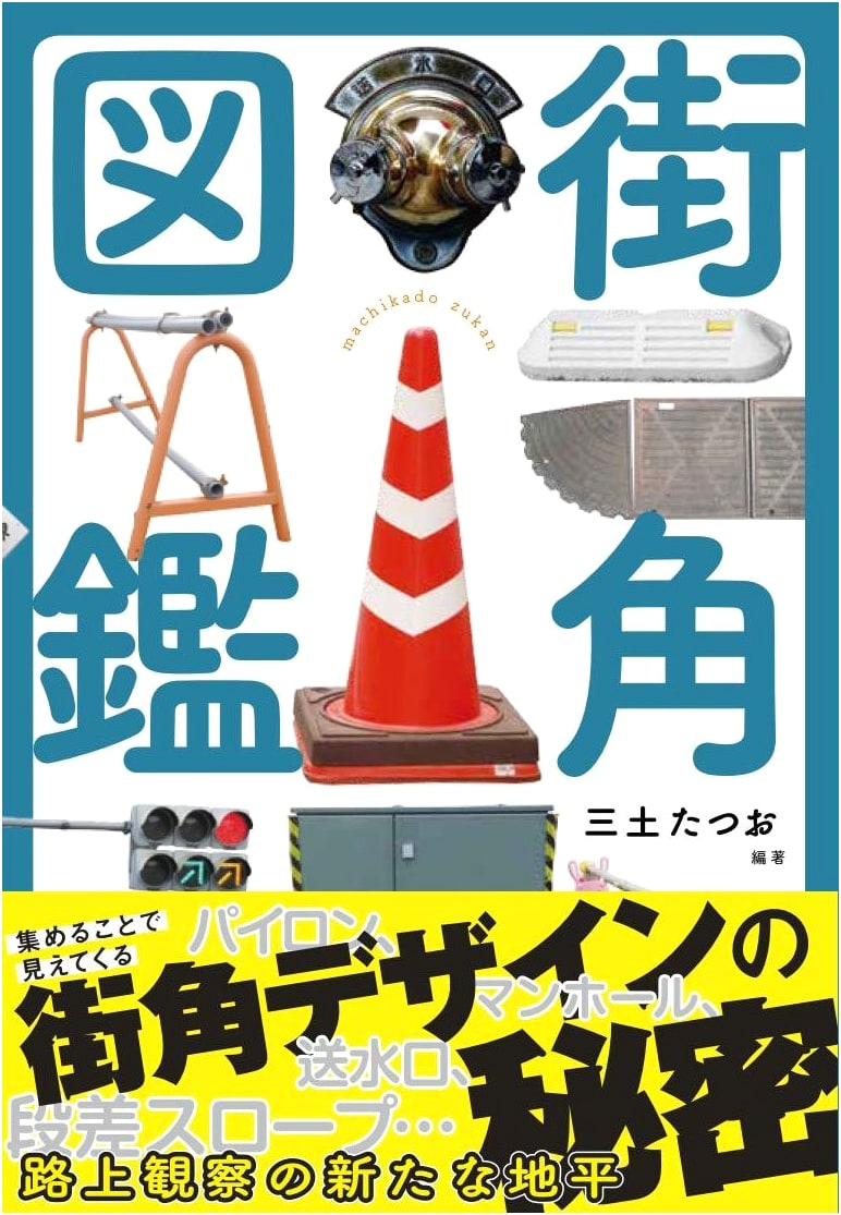 Illustrated Guide to Street Corners: Discovering Urban Details