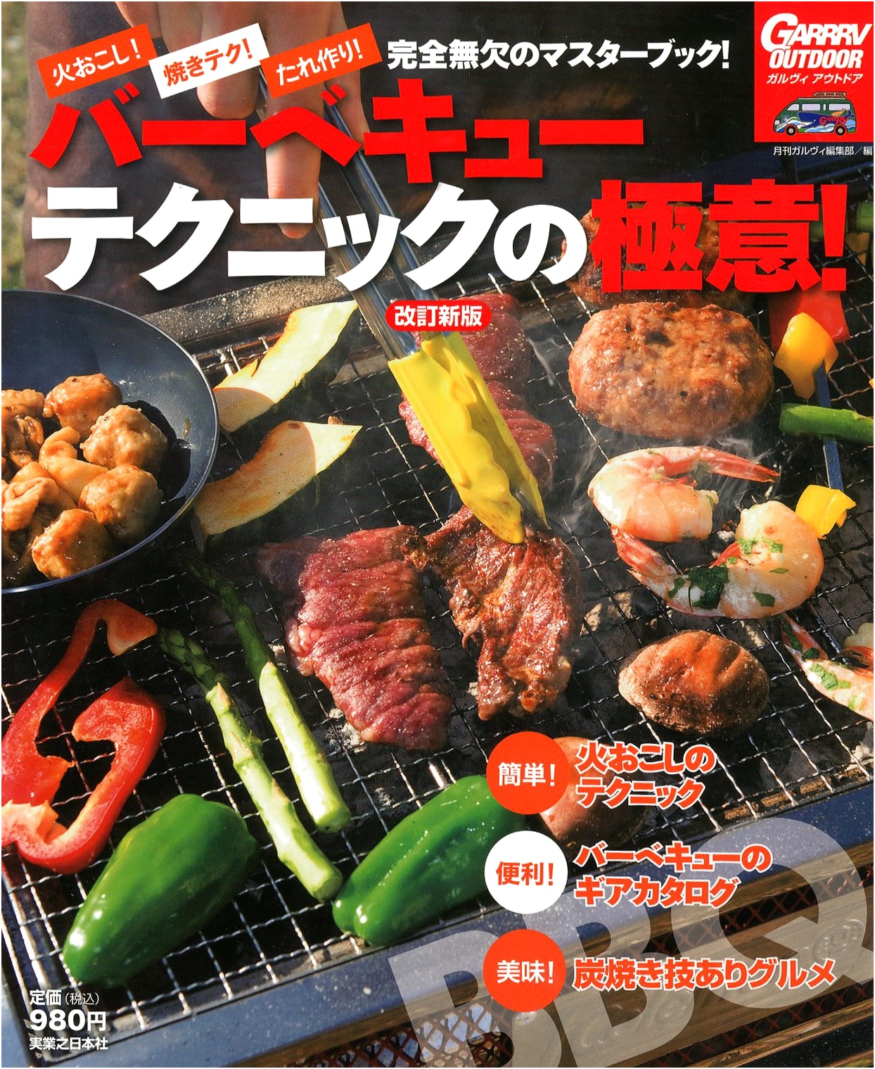 The Ultimate Guide to BBQ Techniques, Revised Edition