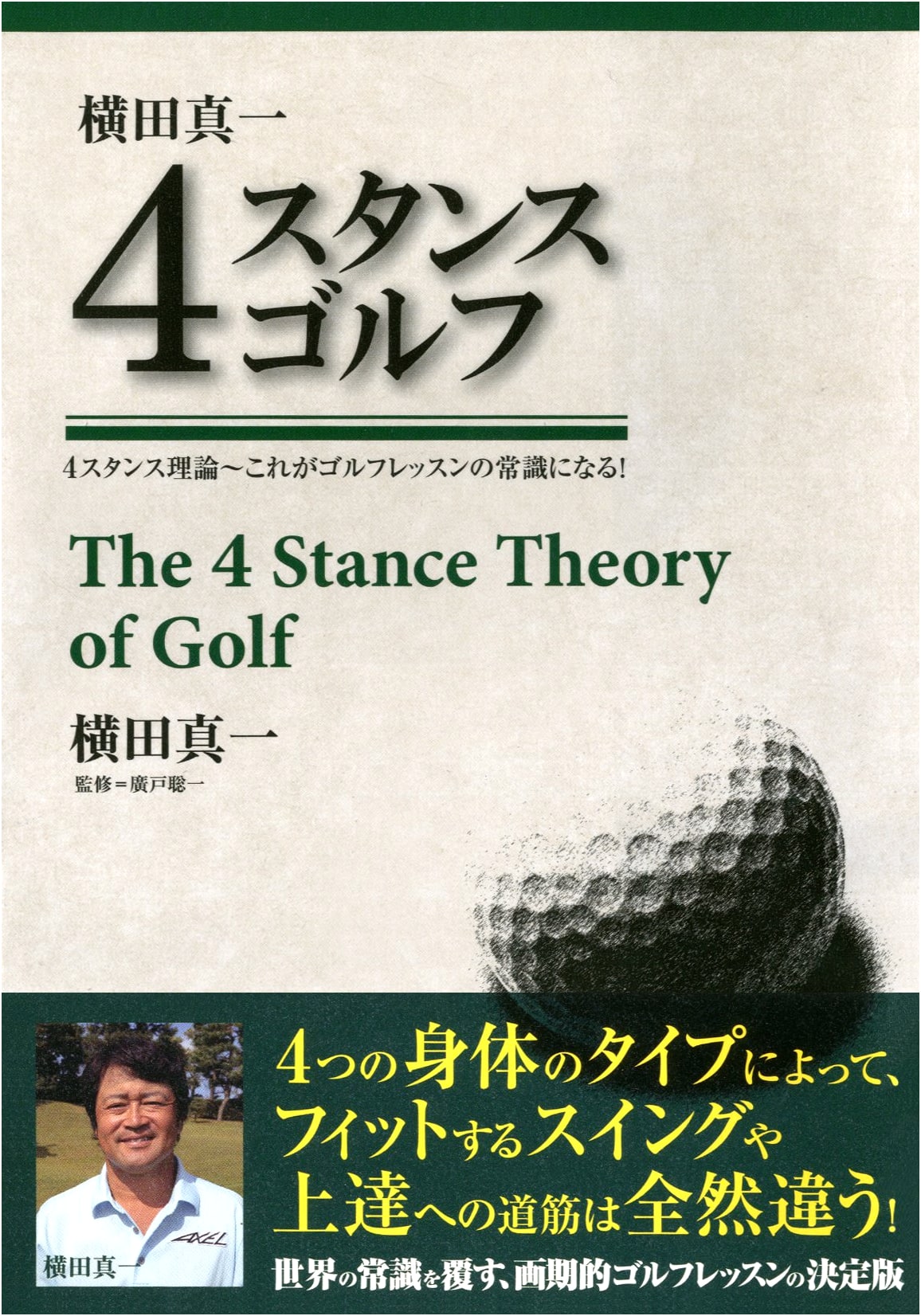 Shin'ichi Yokota's 4-Stance Golf: Master Your Swing for Optimal Performance