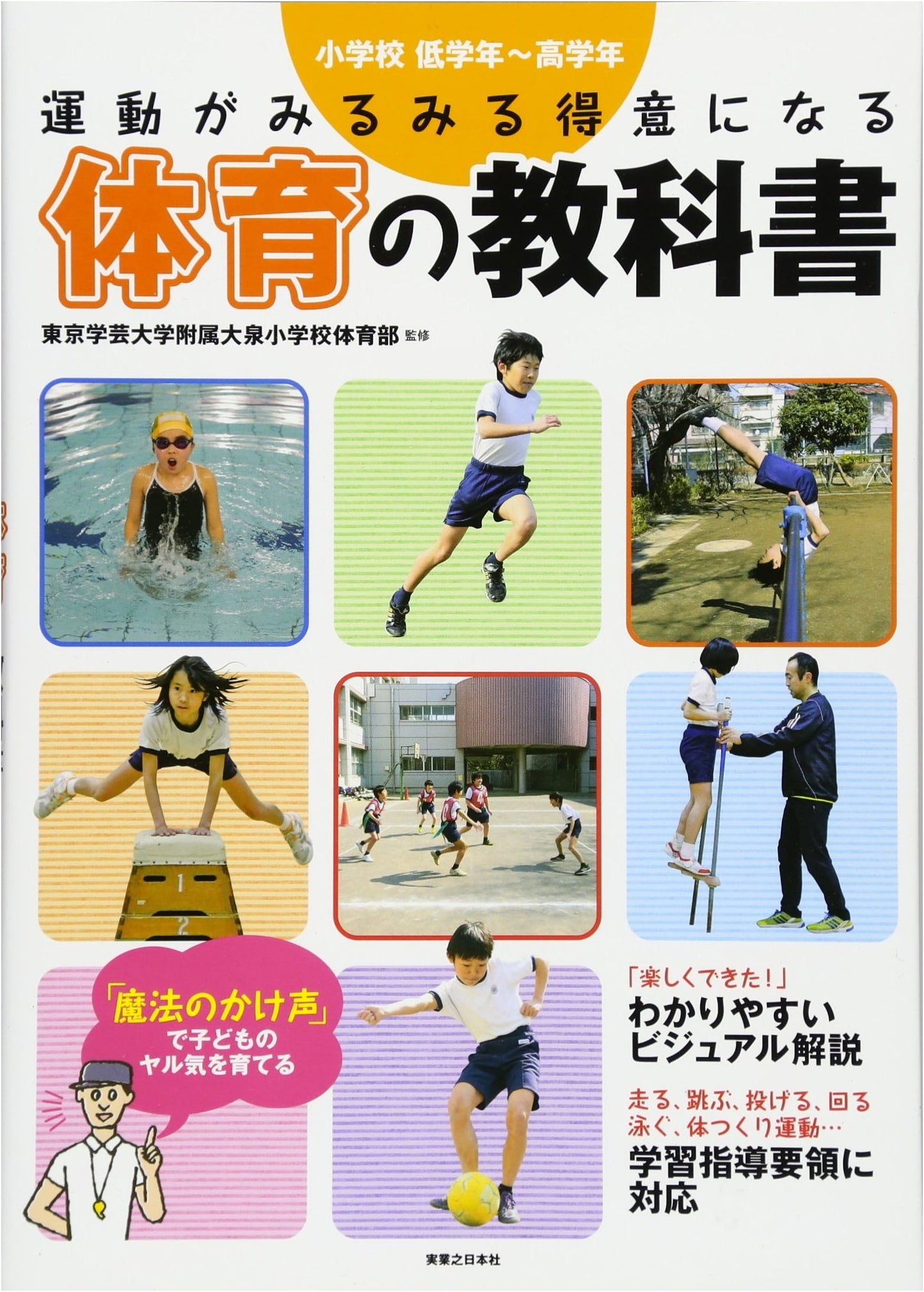 The PE Textbook: Quickly Master Sports and Exercise