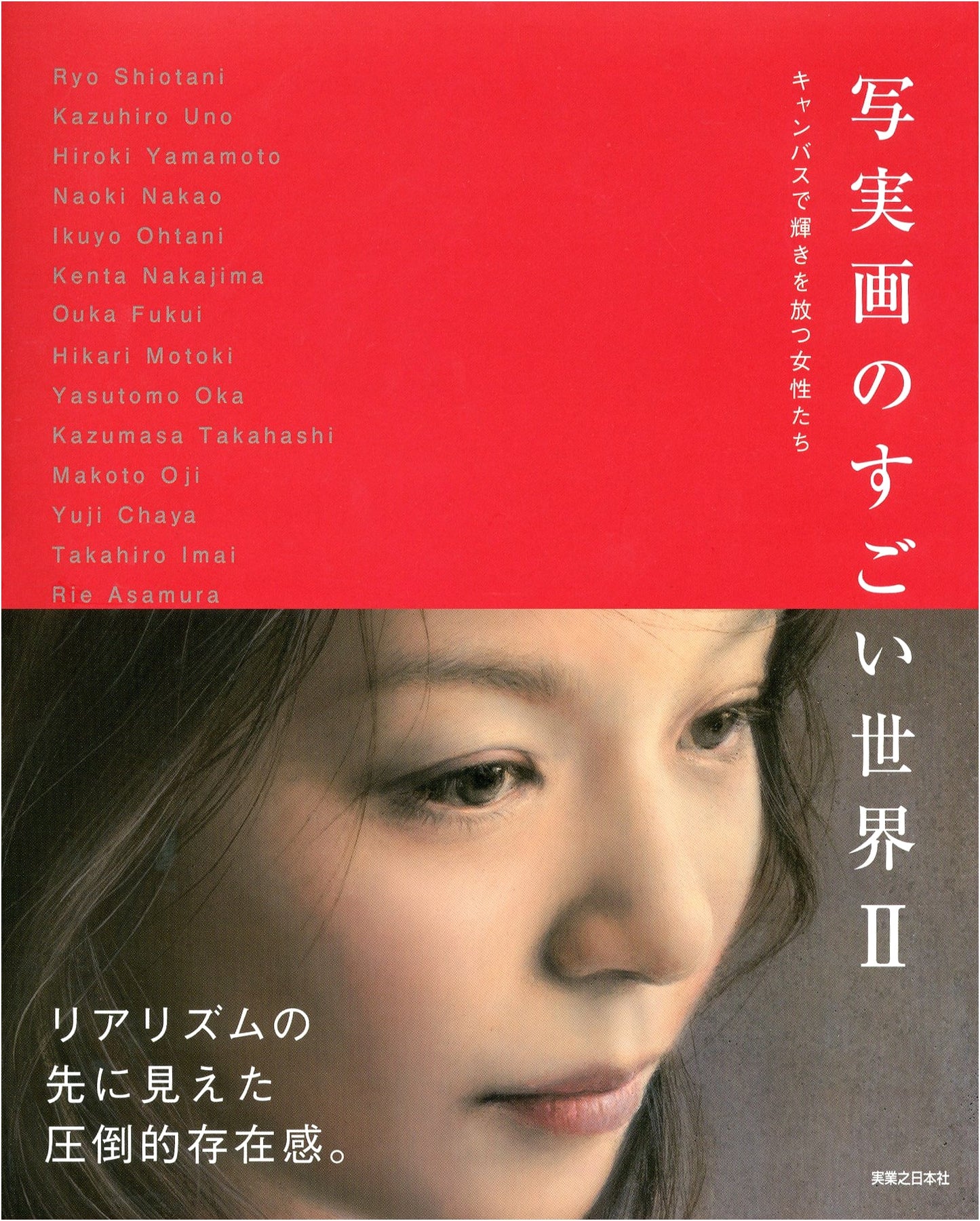 The Incredible World of Realistic Art Vol. 2: Women Radiating on Canvas