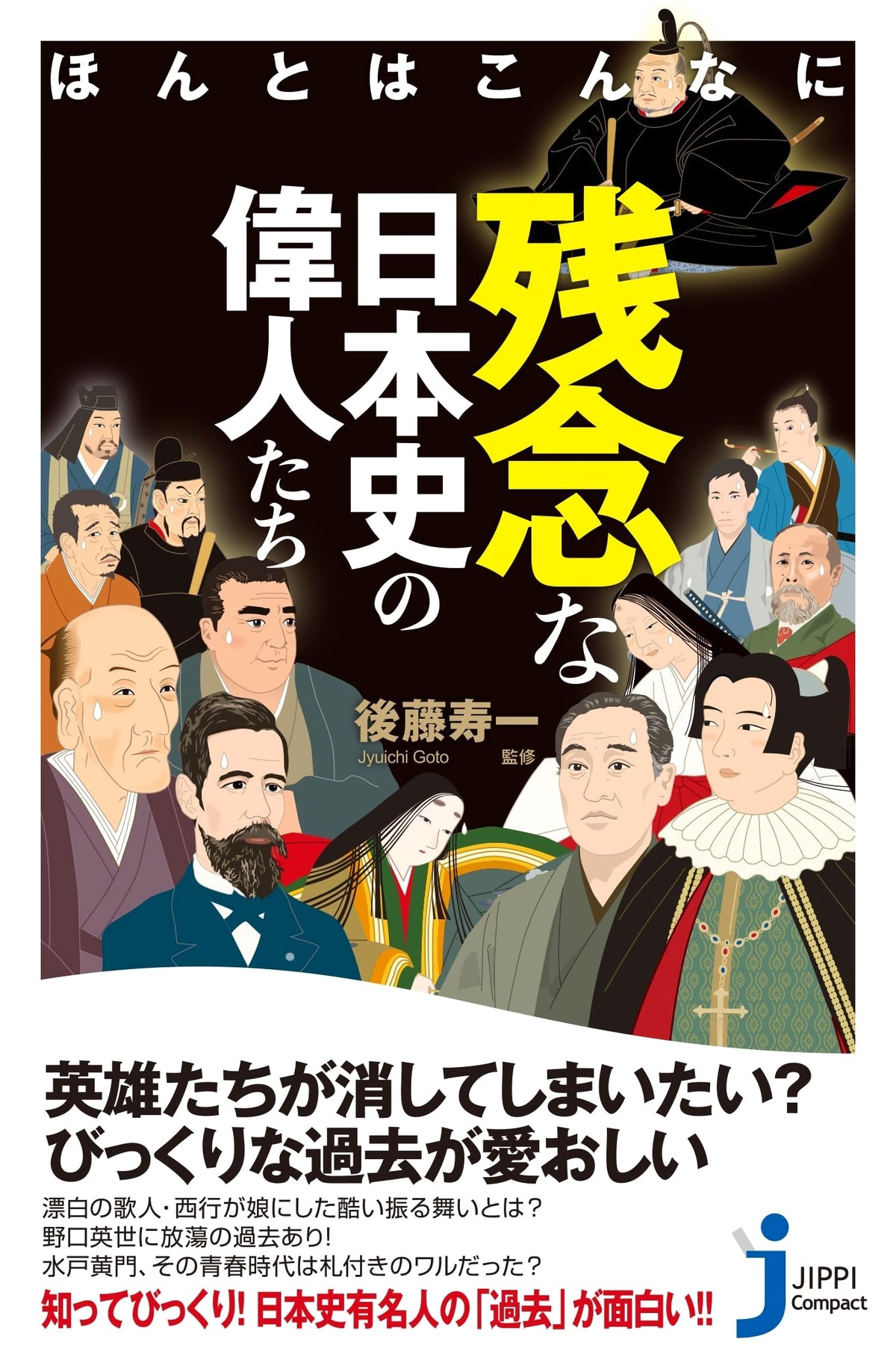 Truly Disappointing Great Figures in Japanese History (Jippi Compact New Book)