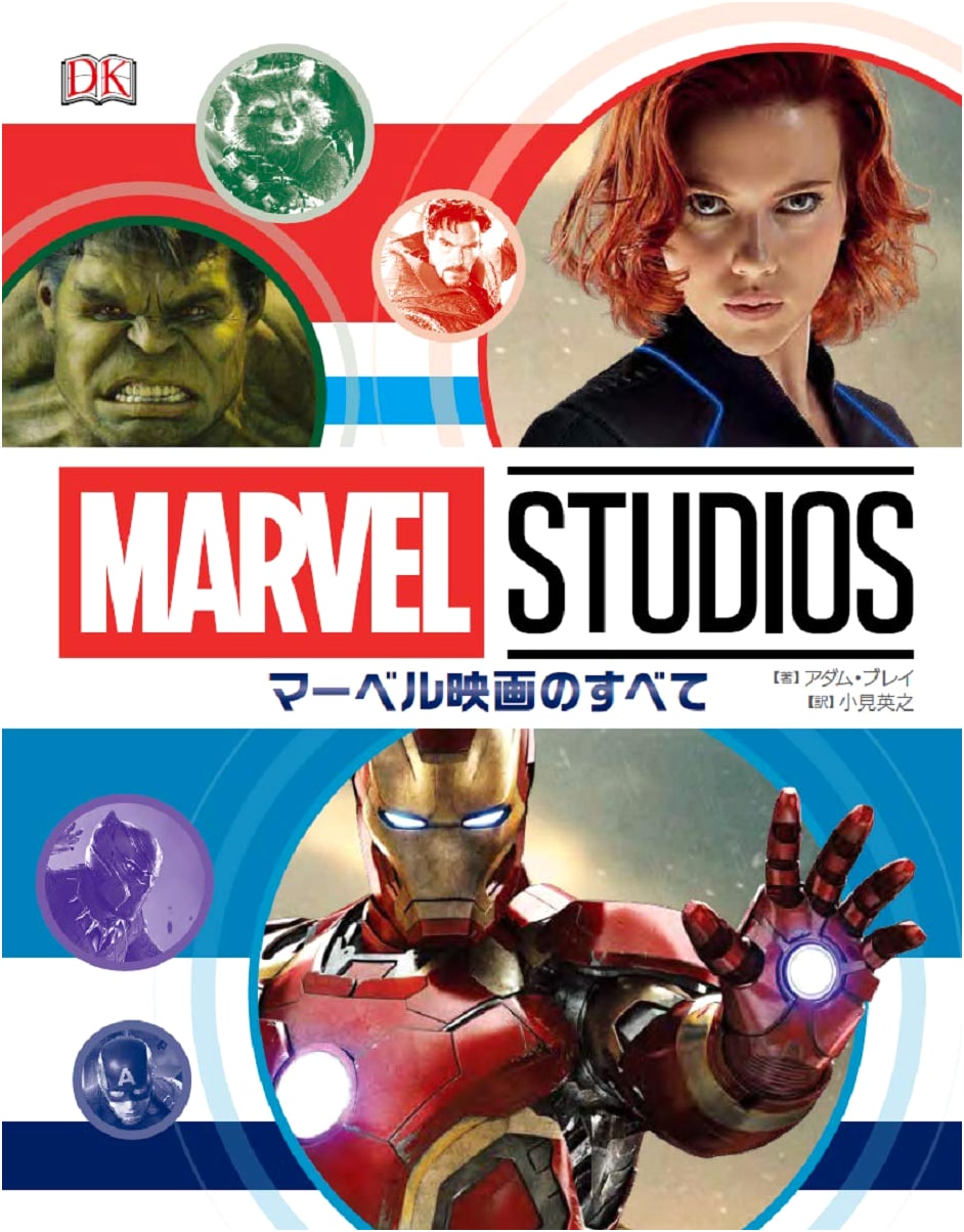 The Complete Guide to Marvel Movies: Standard Edition