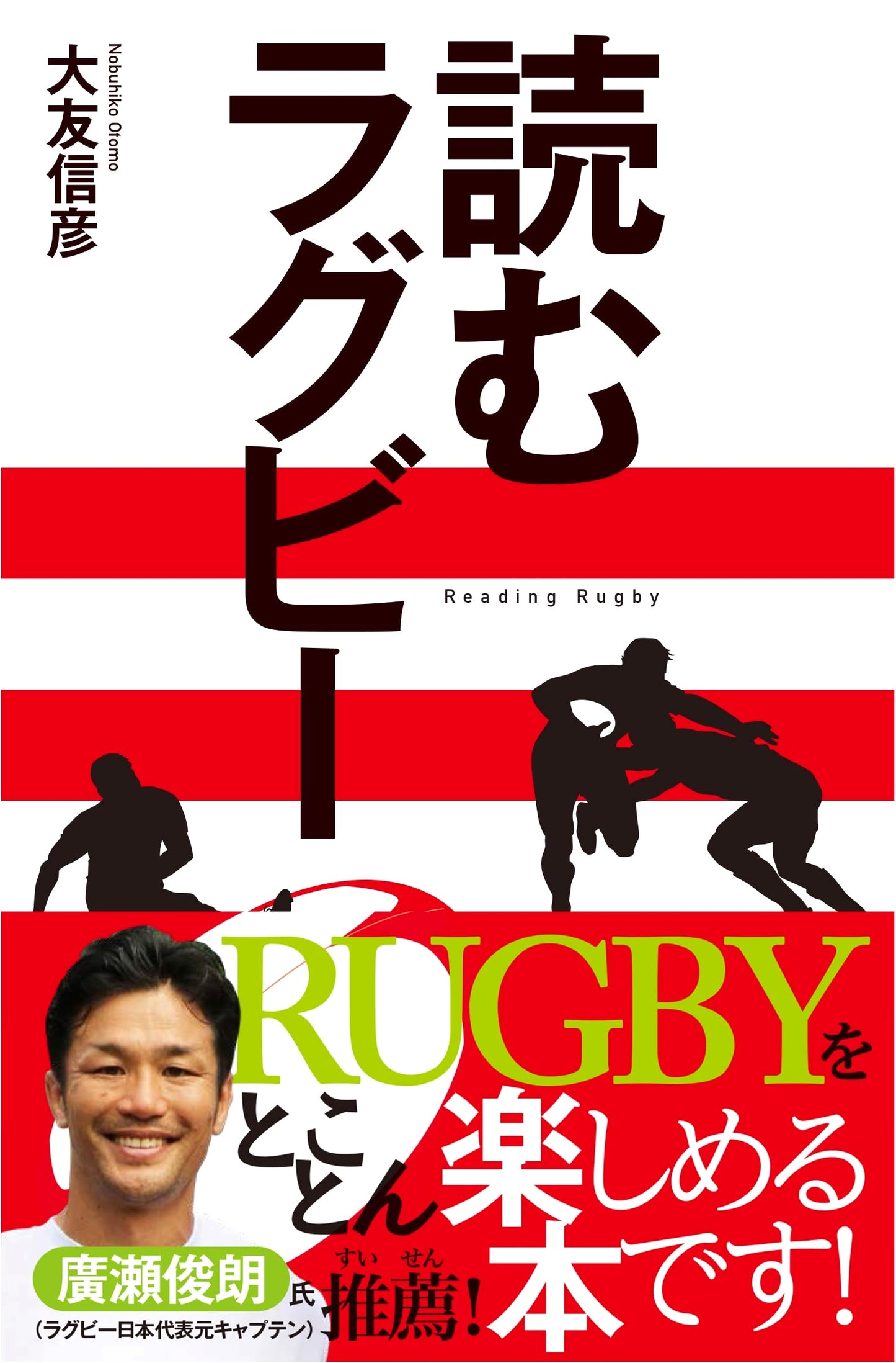 Reading Rugby: An Insight into the Game