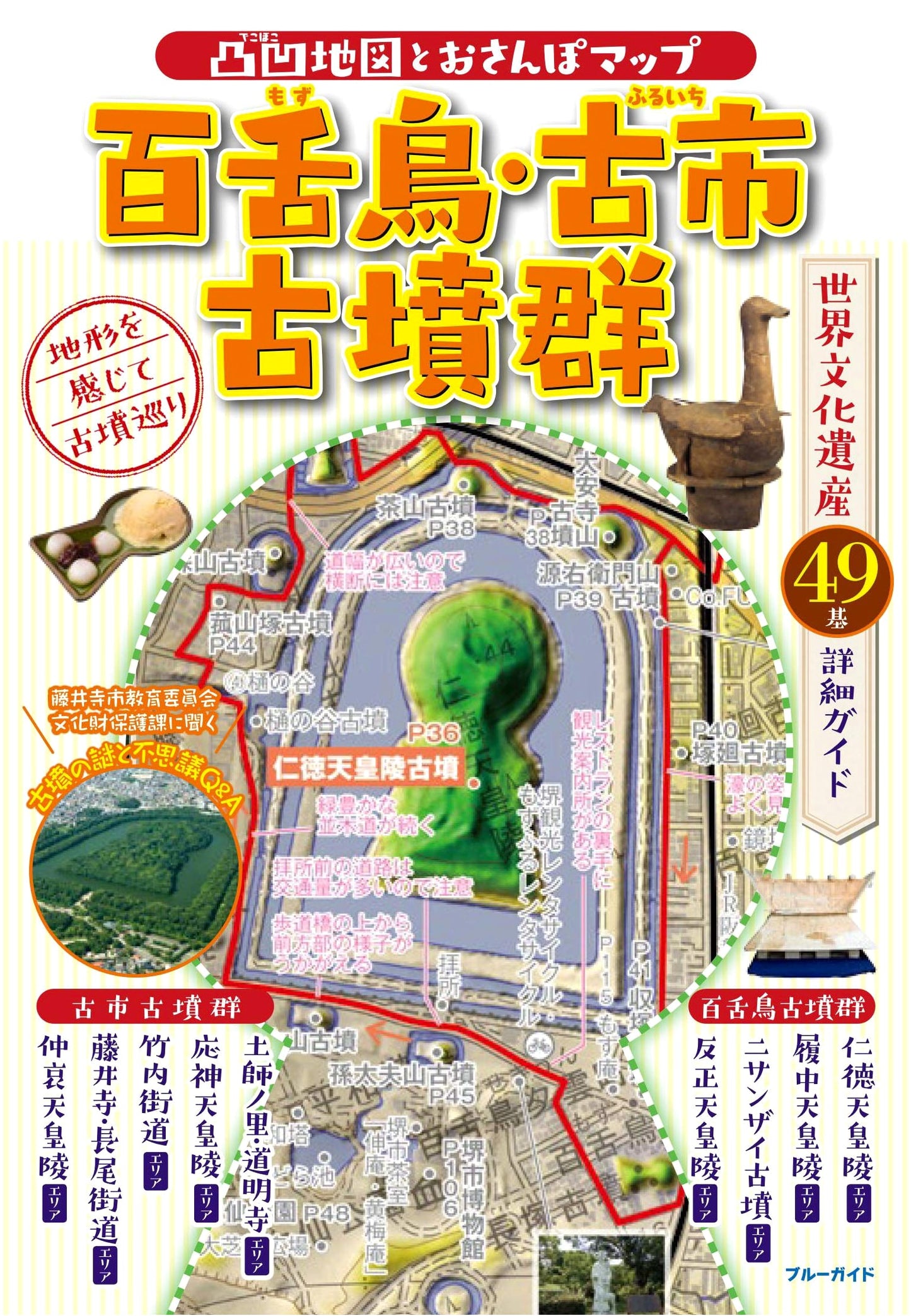 A Stroll Through Uneven Terrain: Mozu-Furuichi Kofun Group Walking Map