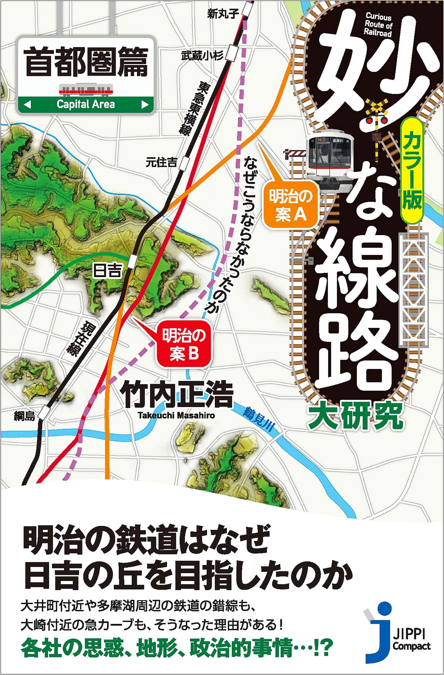 A Curious Study of Railroads: Greater Tokyo Edition by Masahiro Takeuchi