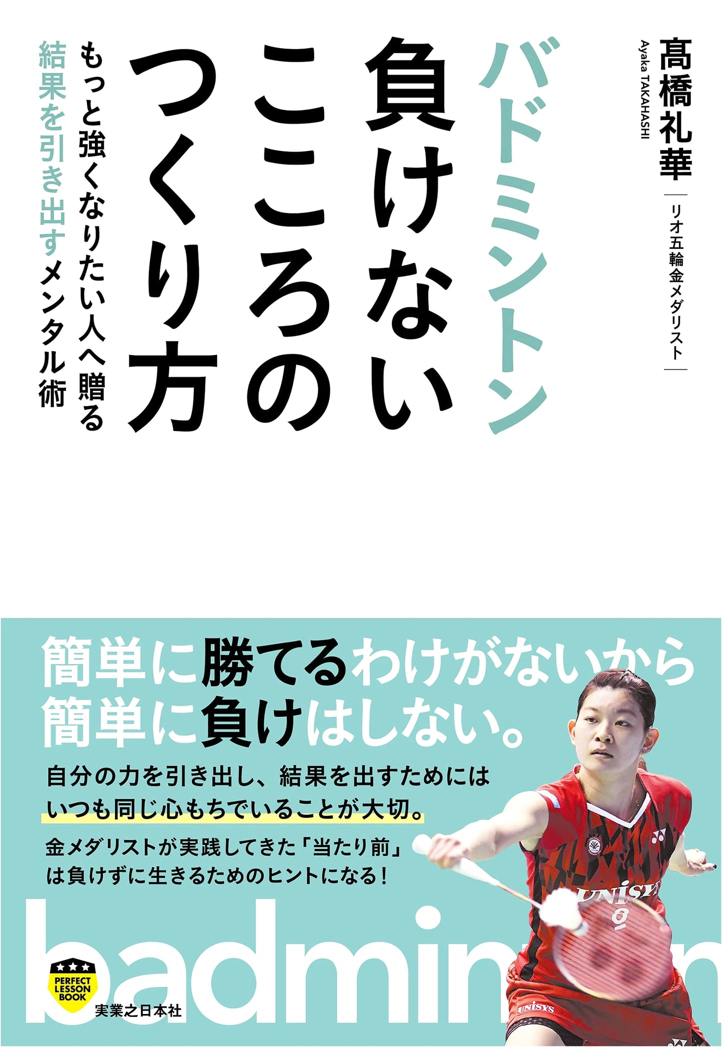 Badminton: Cultivating an Unbeatable Mind (PERFECT LESSON BOOK)