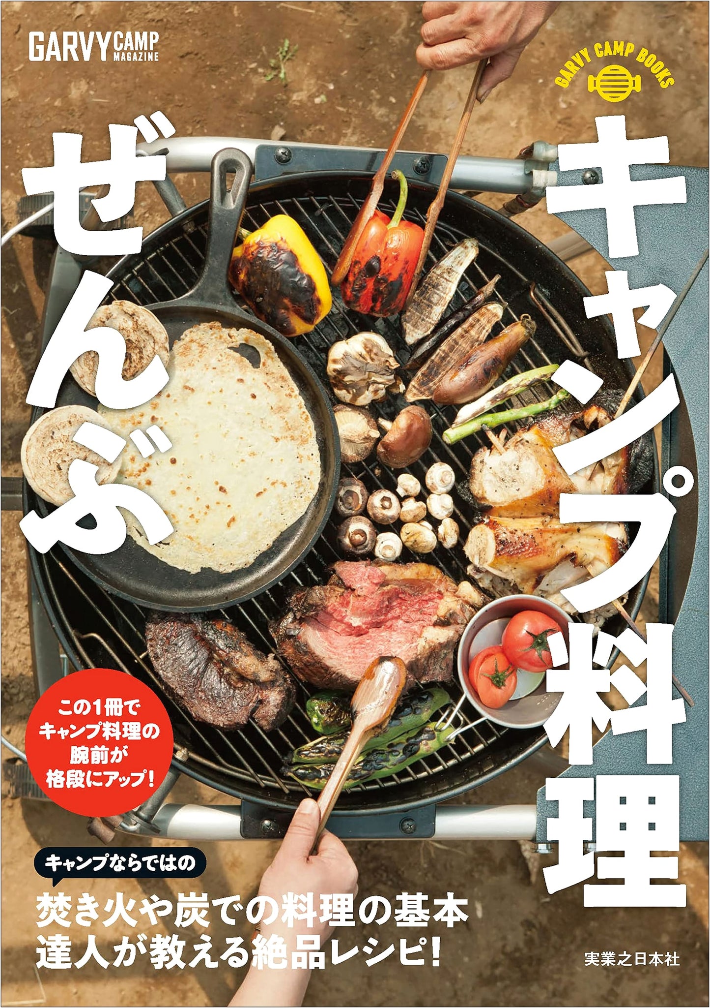 Garvy Camp Books: The Complete Guide to Camp Cooking