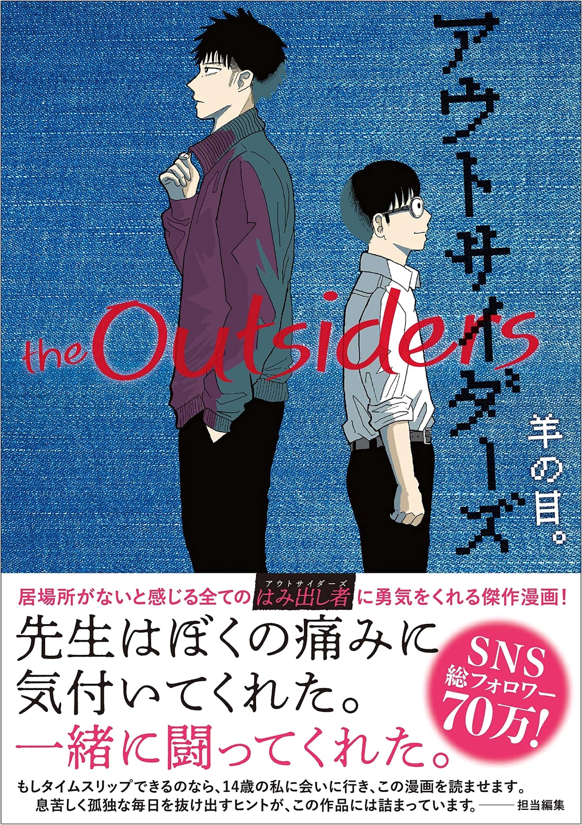 Outsiders