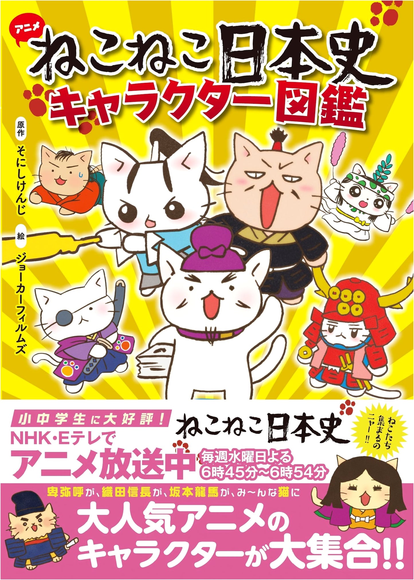 Neko Neko Japanese History: Character Guide