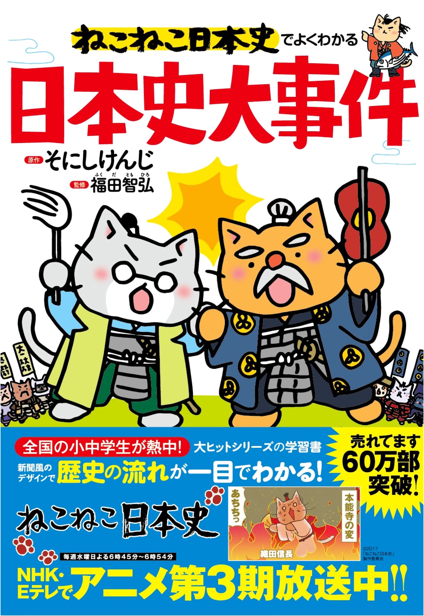 Neko Neko Japanese History: Major Historical Events
