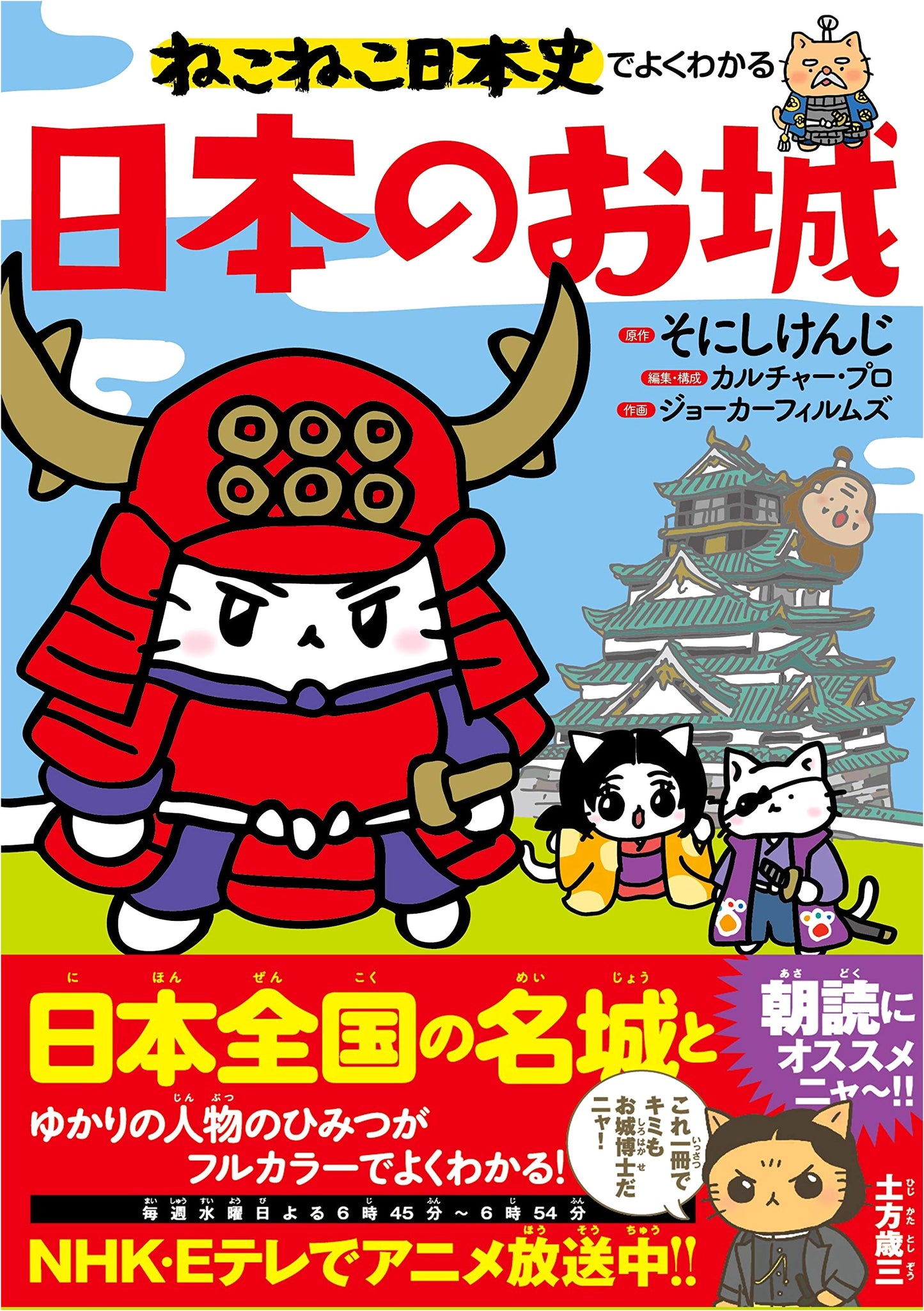 Nekoneko Japanese History: Understanding Japanese Castles