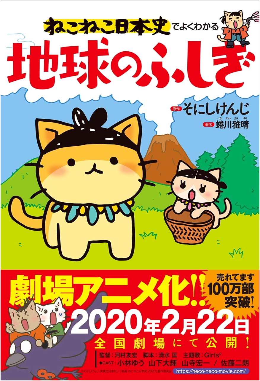 The Mysteries of Earth Explained Through Cat History by Masaharu Ninagawa
