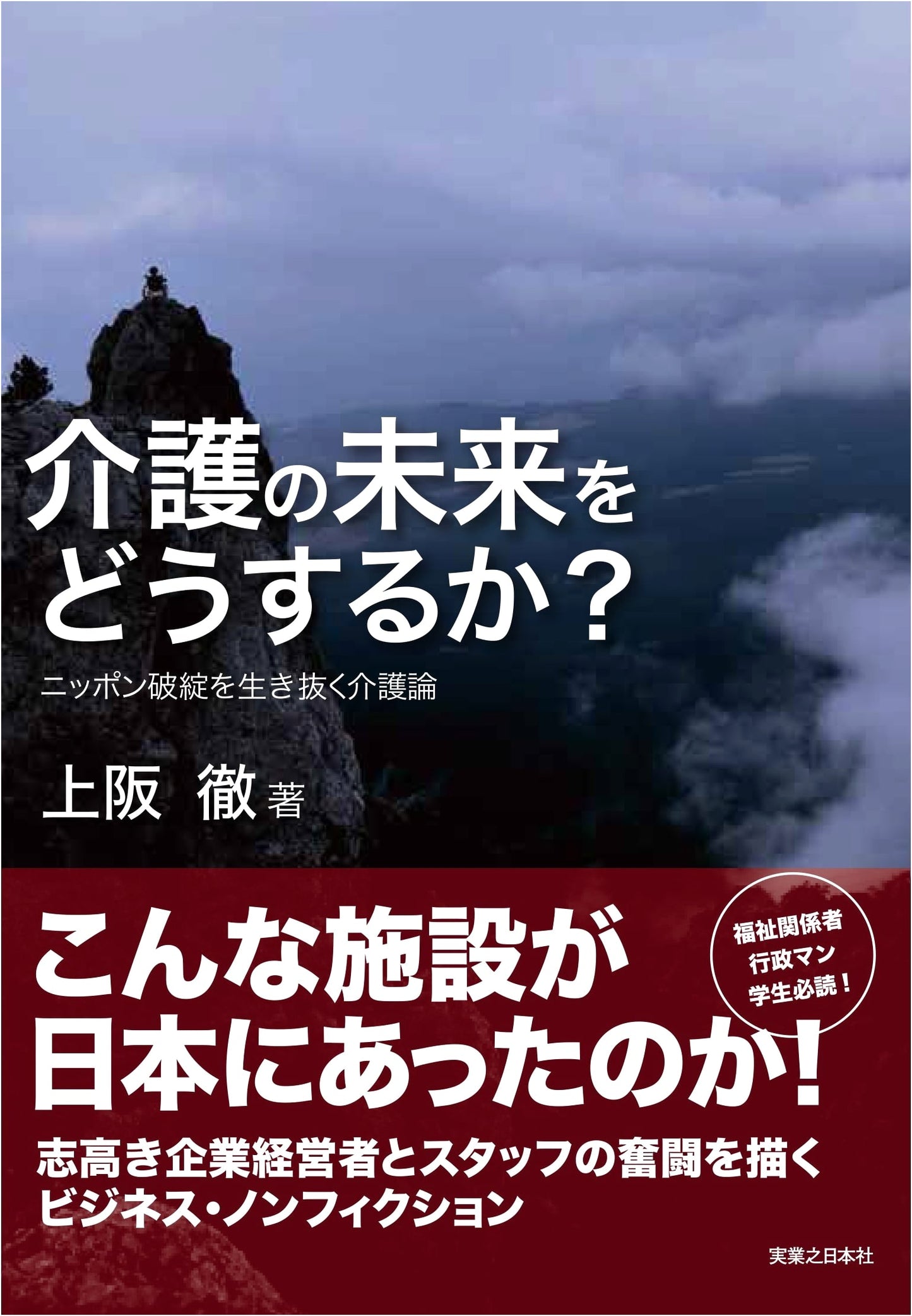 The Future of Caregiving: Navigating Japan's Impending Crisis