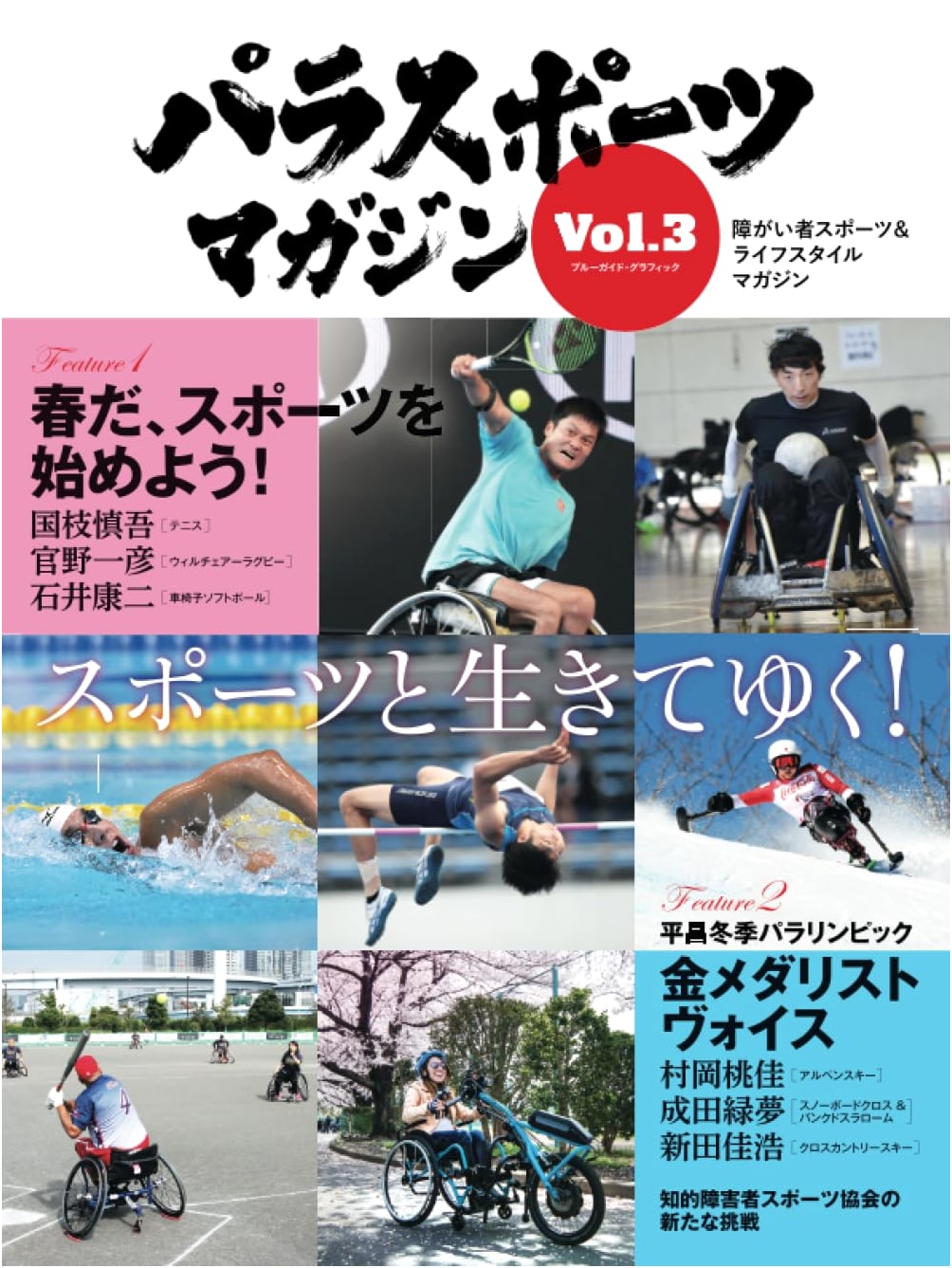 Para Sports Magazine Vol. 3 (Blue Guide Graphic)