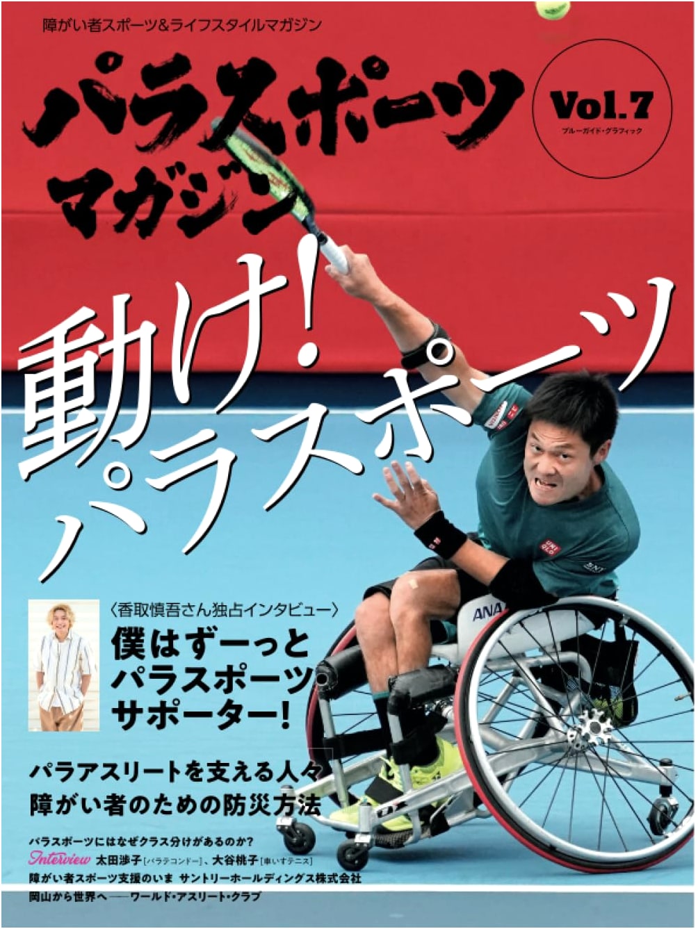 Para Sports Magazine Vol.7 (Blue Guide Graphic)