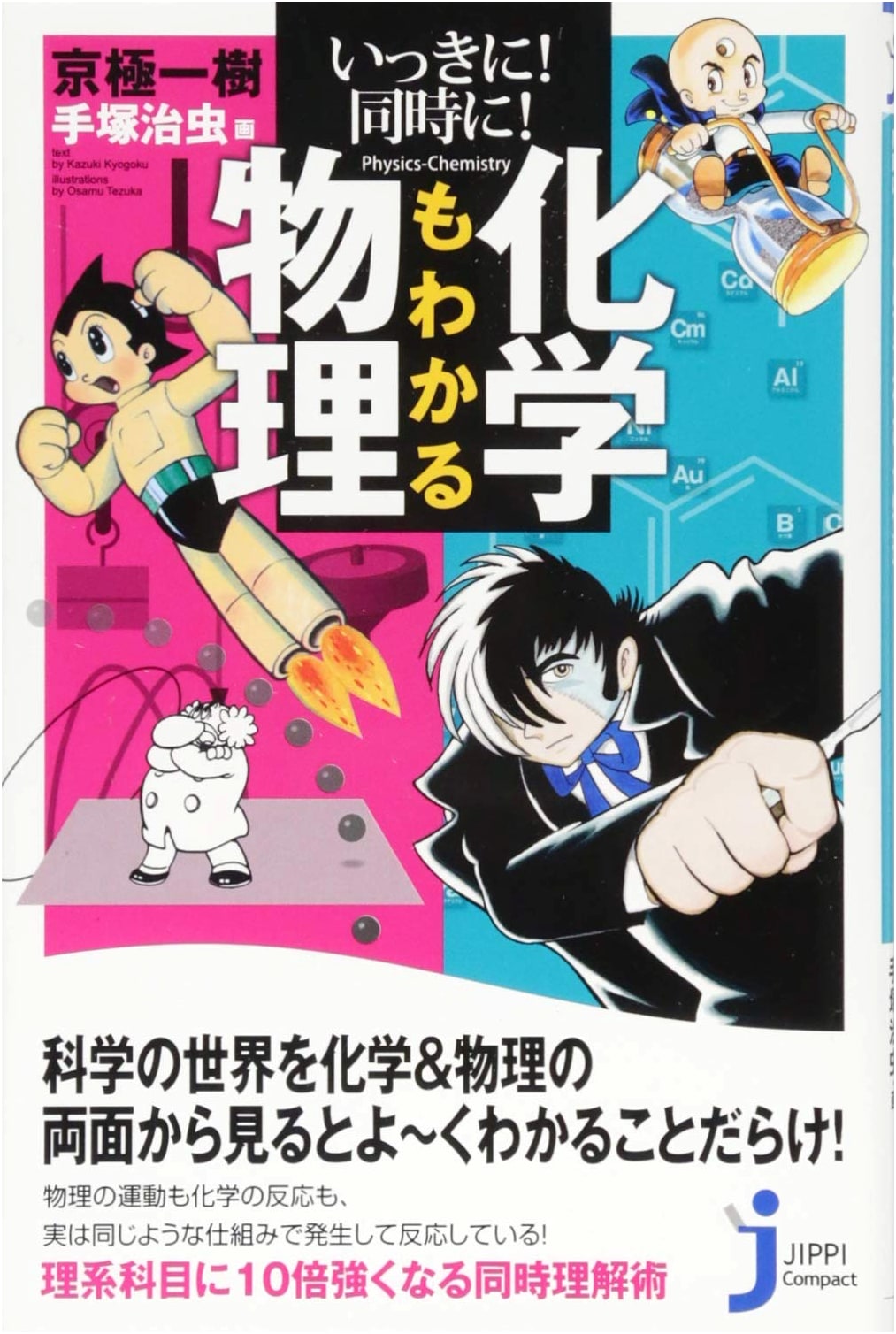 Master Physics and Chemistry Simultaneously! (Jippi Compact New Book)