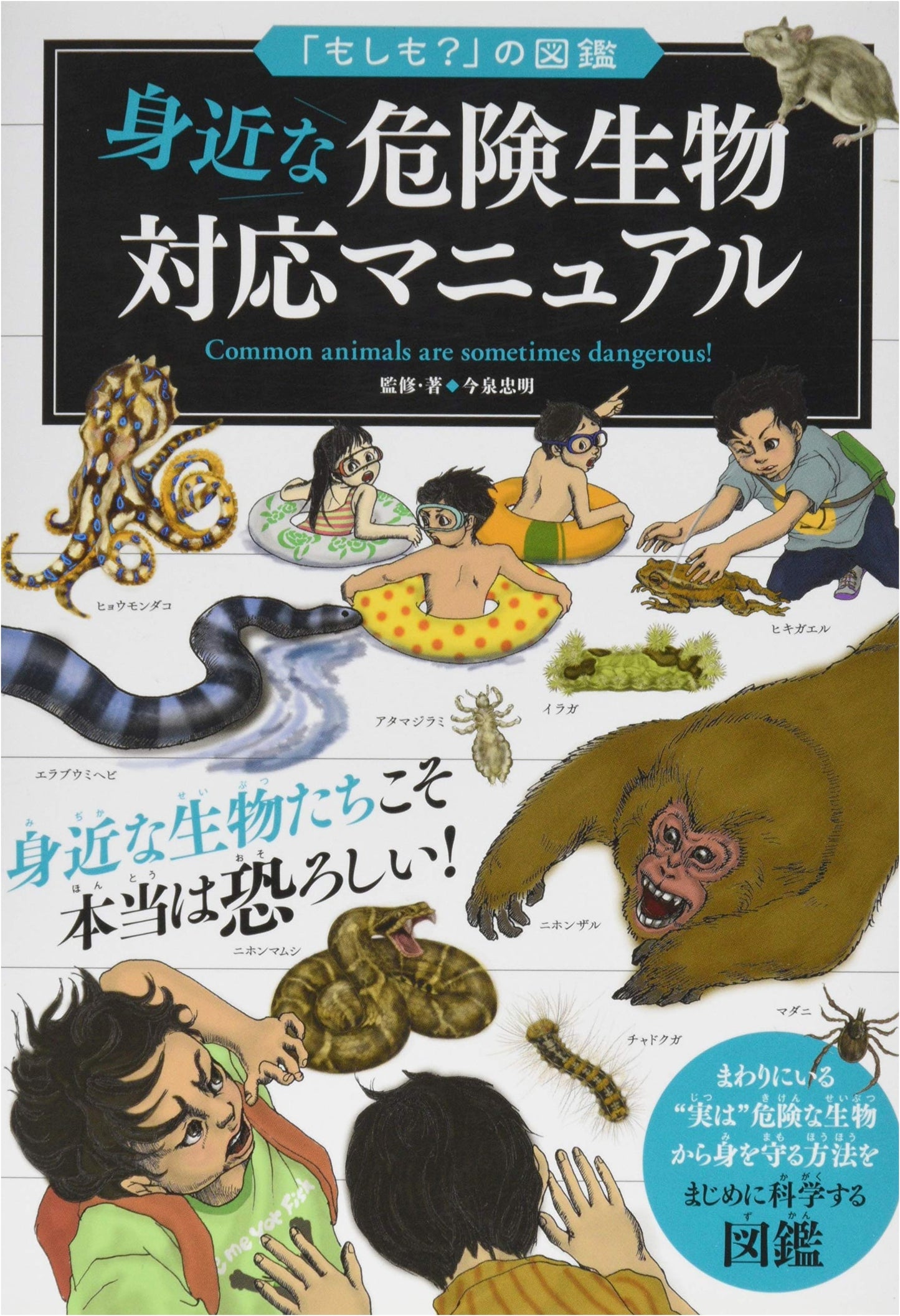 What If?: An Illustrated Guide to Dangerous Animals and How to Respond
