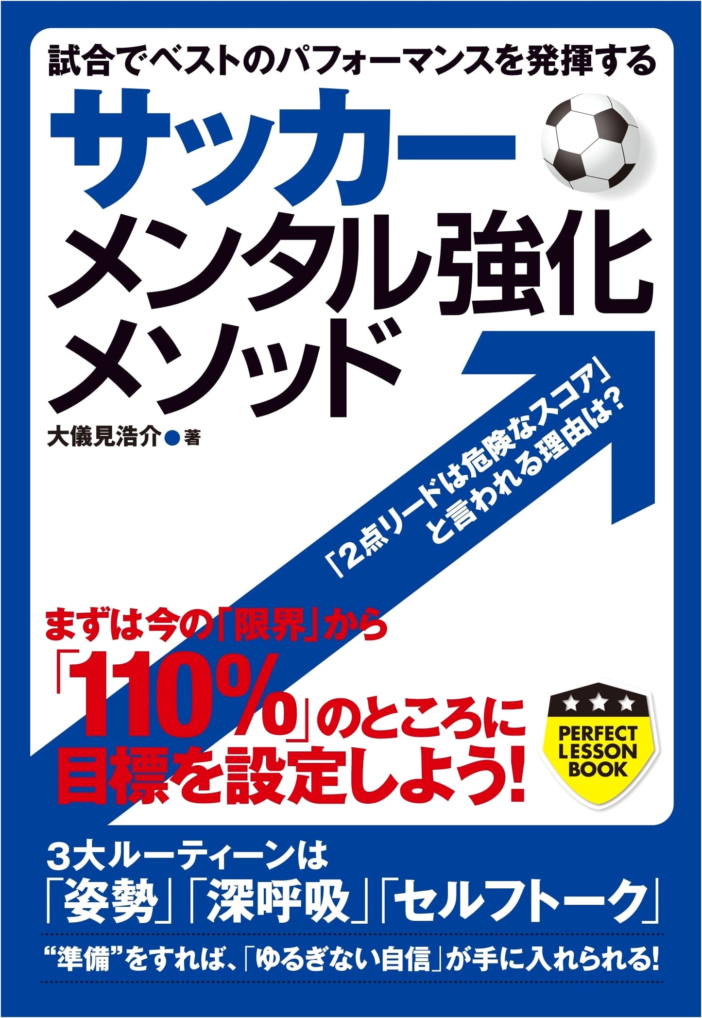 Soccer Mental Strengthening Method (PERFECT LESSON BOOK)