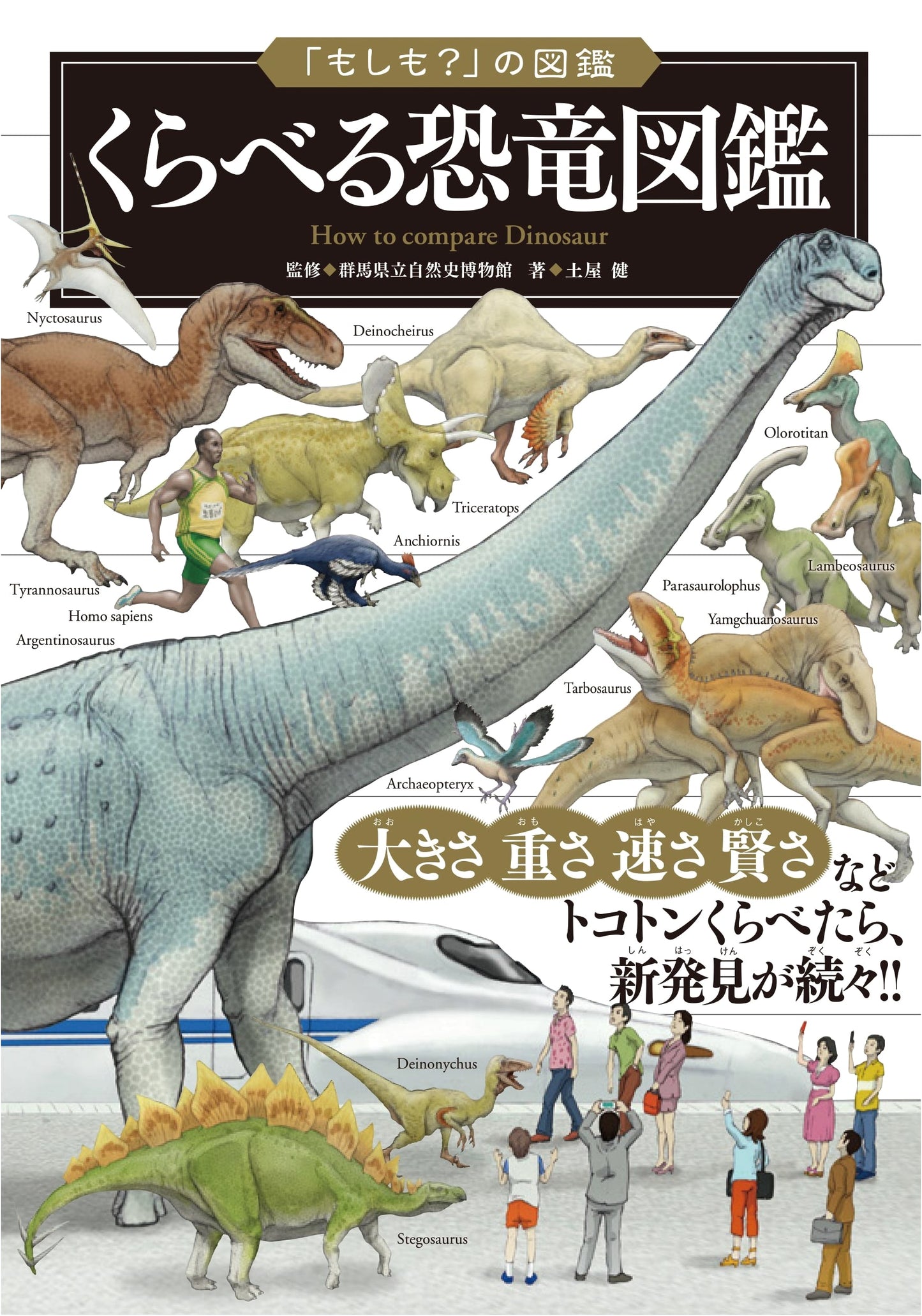 Comparative Dinosaur Encyclopedia: The 'What If?' Illustrated Book
