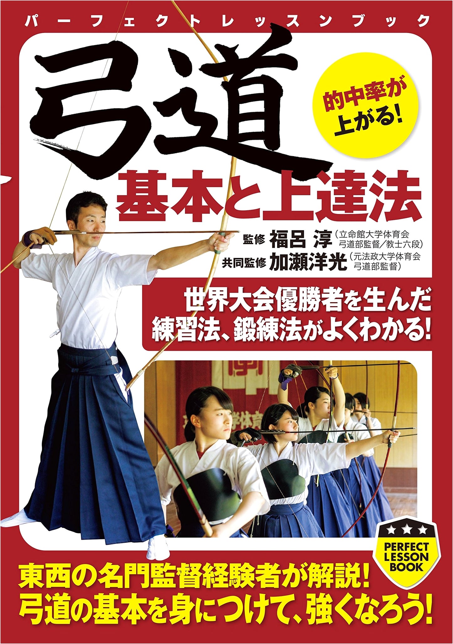Kyudo: The Complete Guide to Archery Basics and Improvement