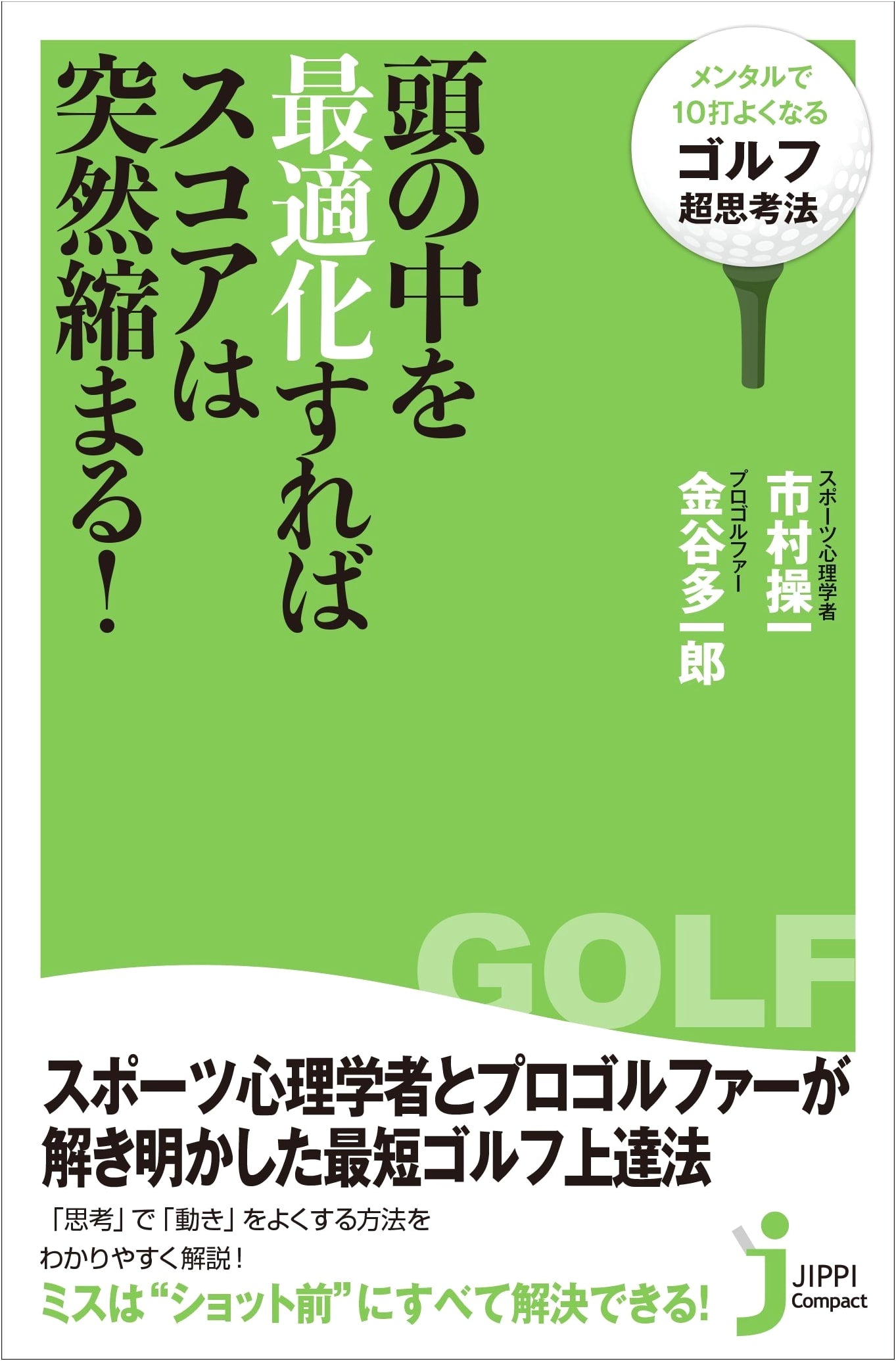 Master Your Golf Mindset: Optimize Your Thinking to Shave 10 Strokes Off Your Score