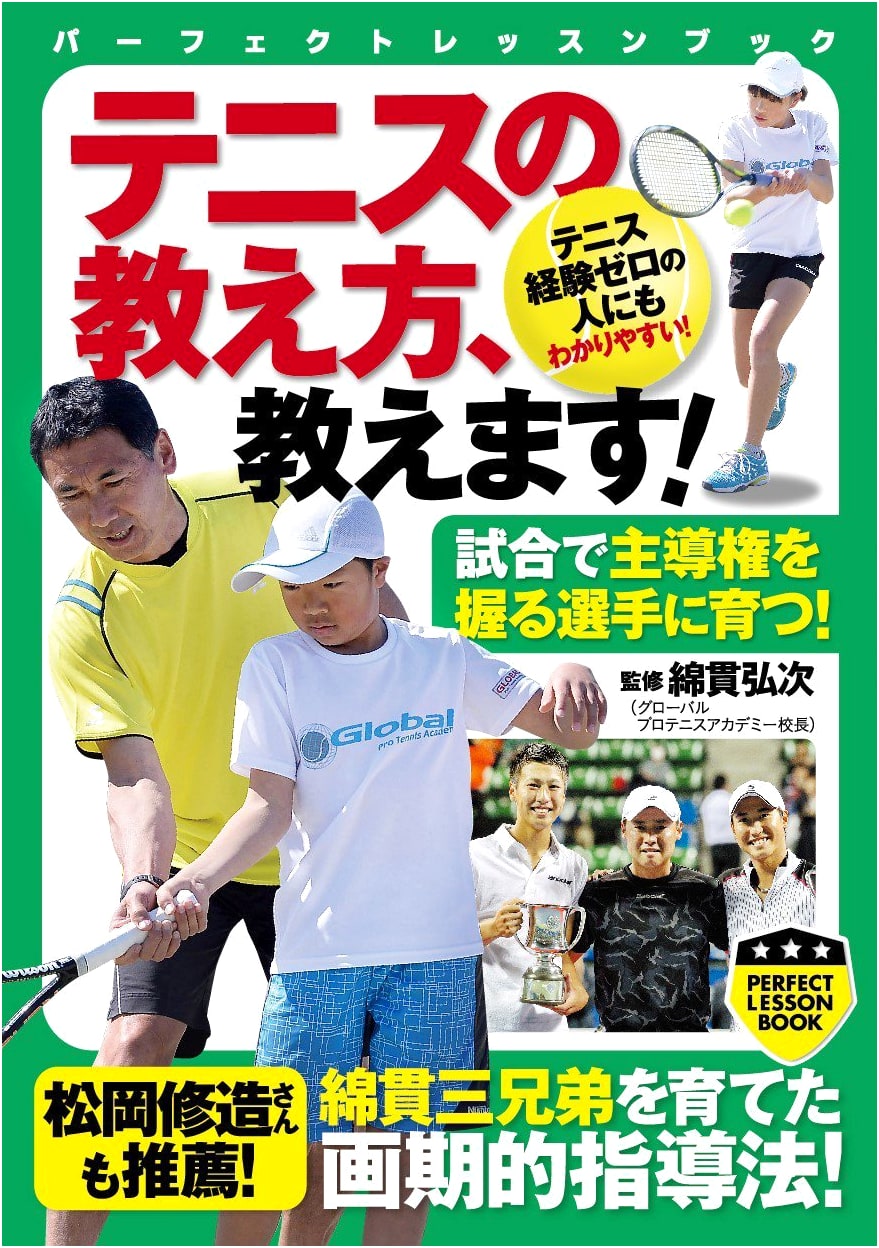 Learn How to Teach Tennis: The Perfect Lesson Book!
