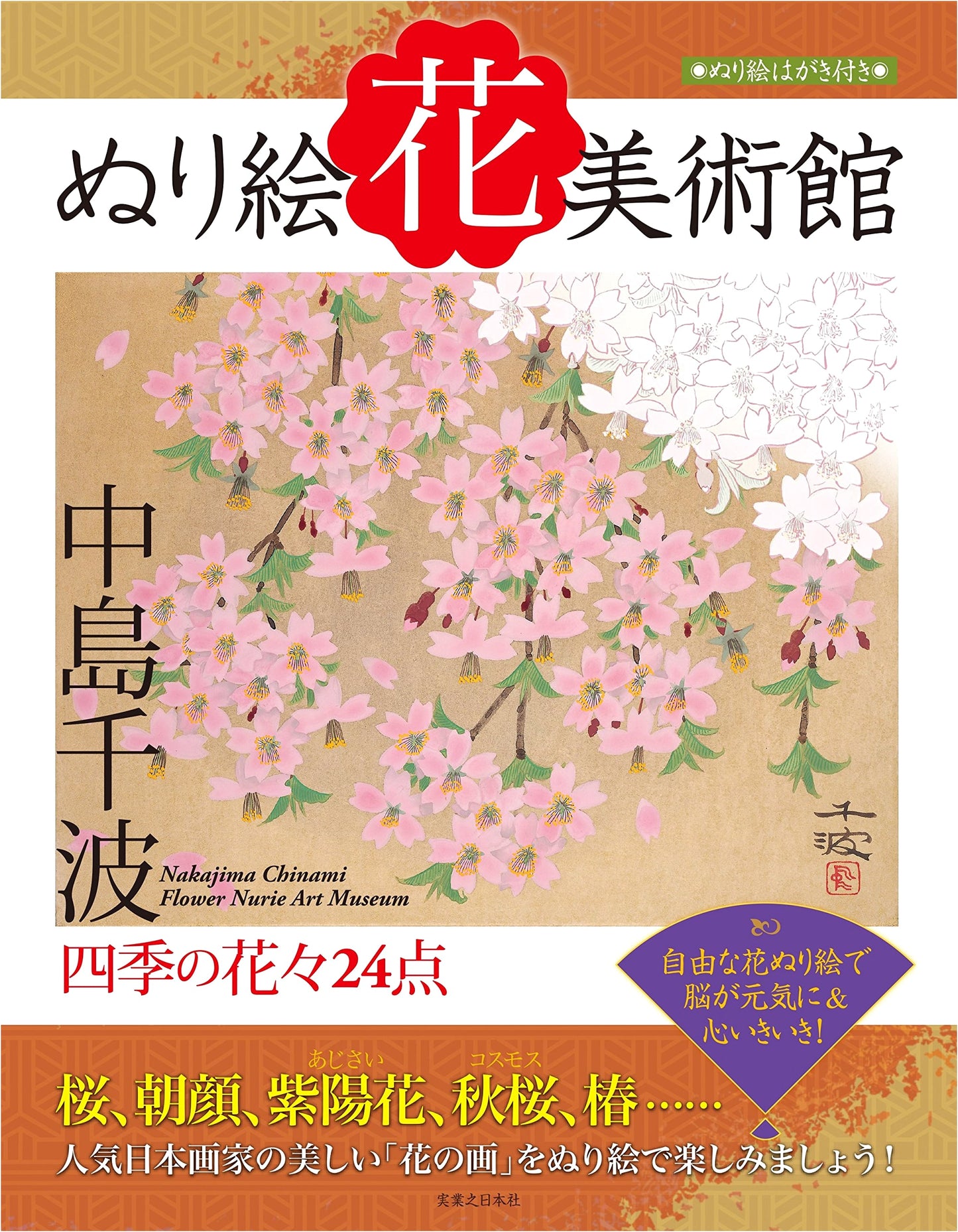 Coloring Book Museum of Flowers: 24 Seasonal Blooms