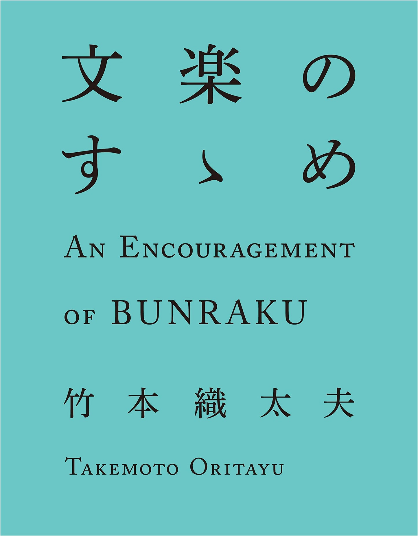 An Invitation to Bunraku