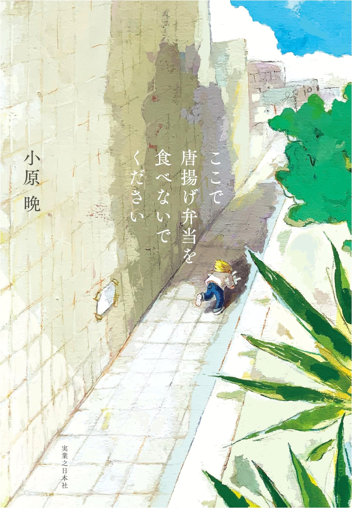 Please Don't Eat Your Fried Chicken Bento Here by Ban Obara