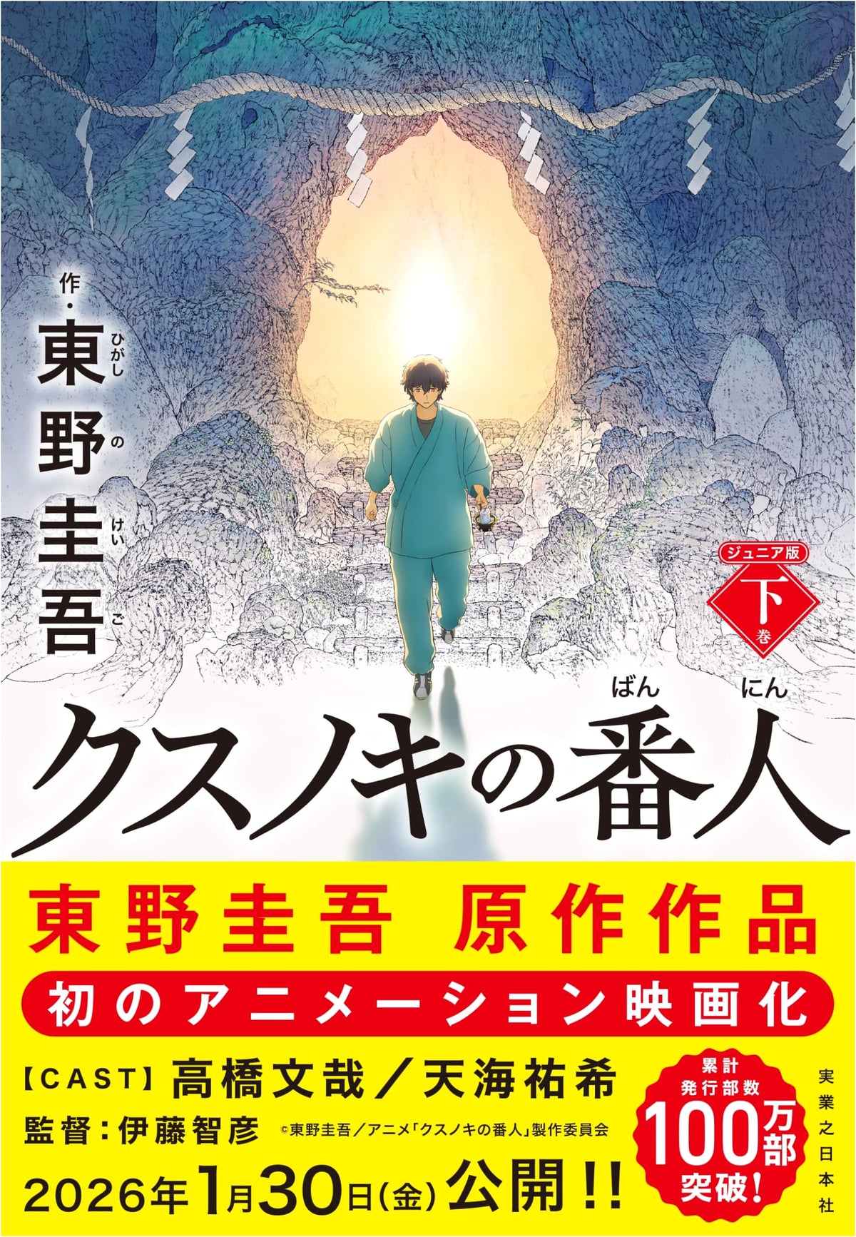 The Guardian of the Camphor Tree: Junior Edition, Volume 2