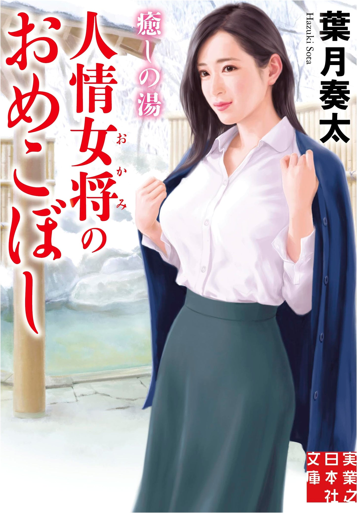 Healing Hot Springs: The Kindhearted Innkeeper's Little Extras by Hazuki, Kanata