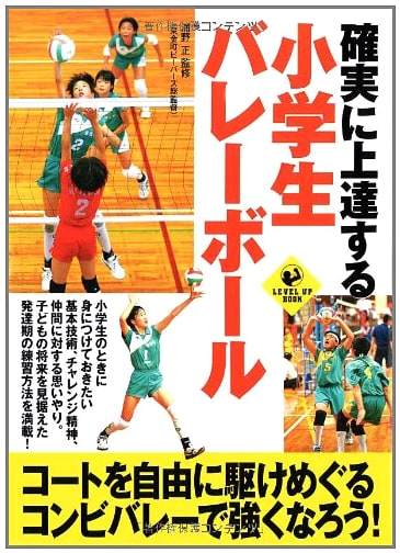 Elementary School Volleyball: Guaranteed Skill Improvement