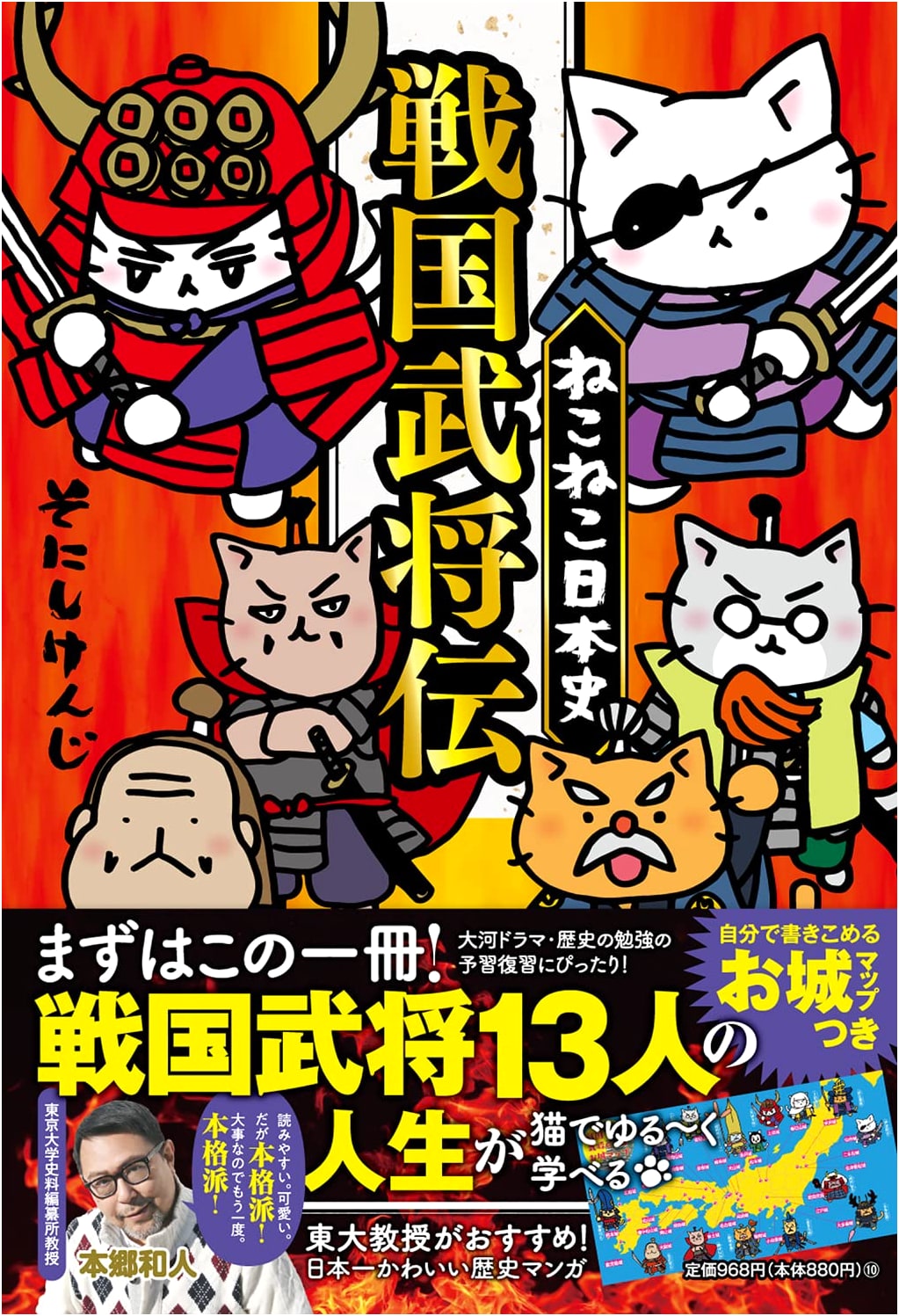 Nekoneko Nihonshi: Sengoku Busho Den - Tales of Feudal Warlords