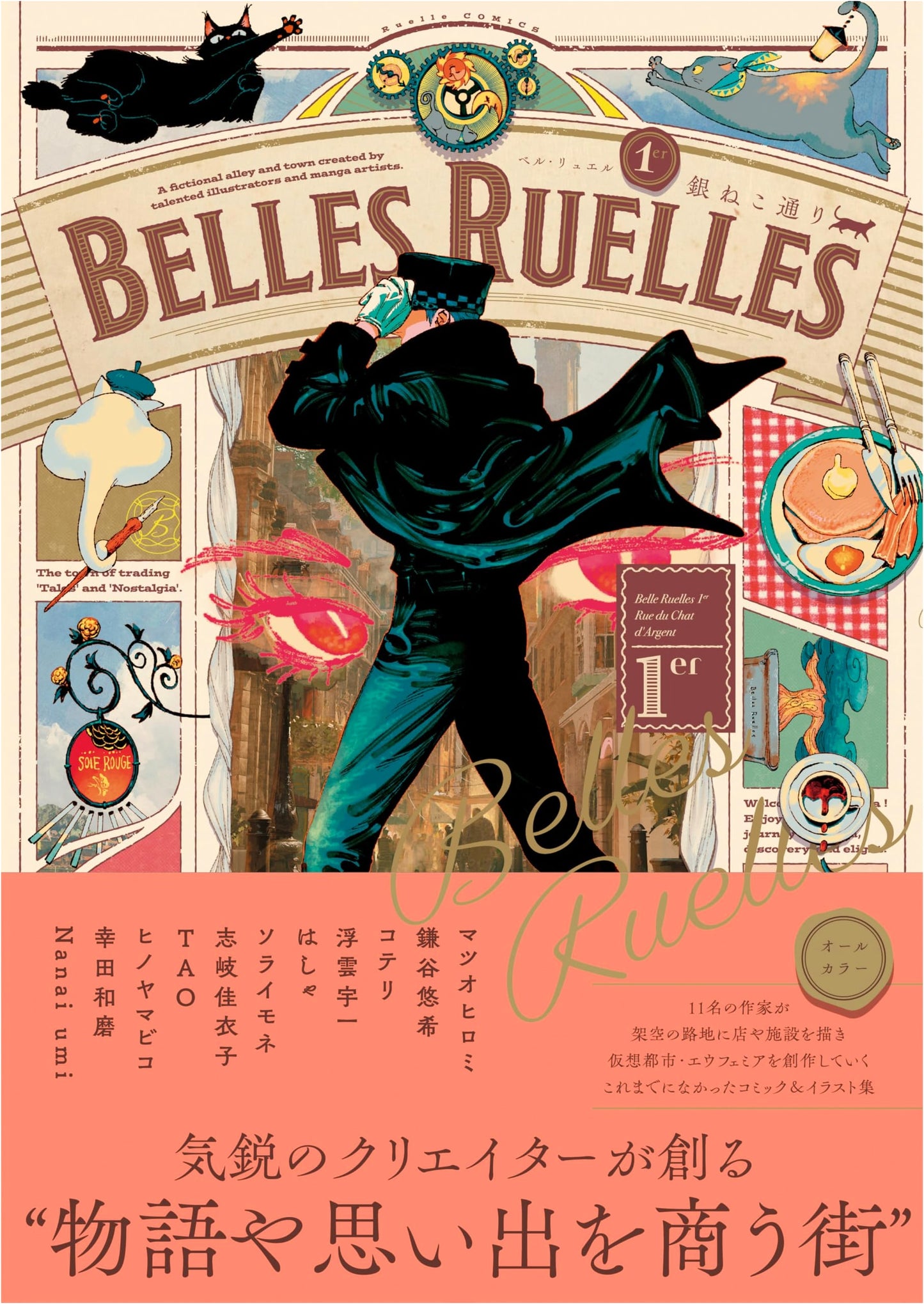 Bell Ruelle 1st: Silver Cat Street (Ruelle Comics Series)