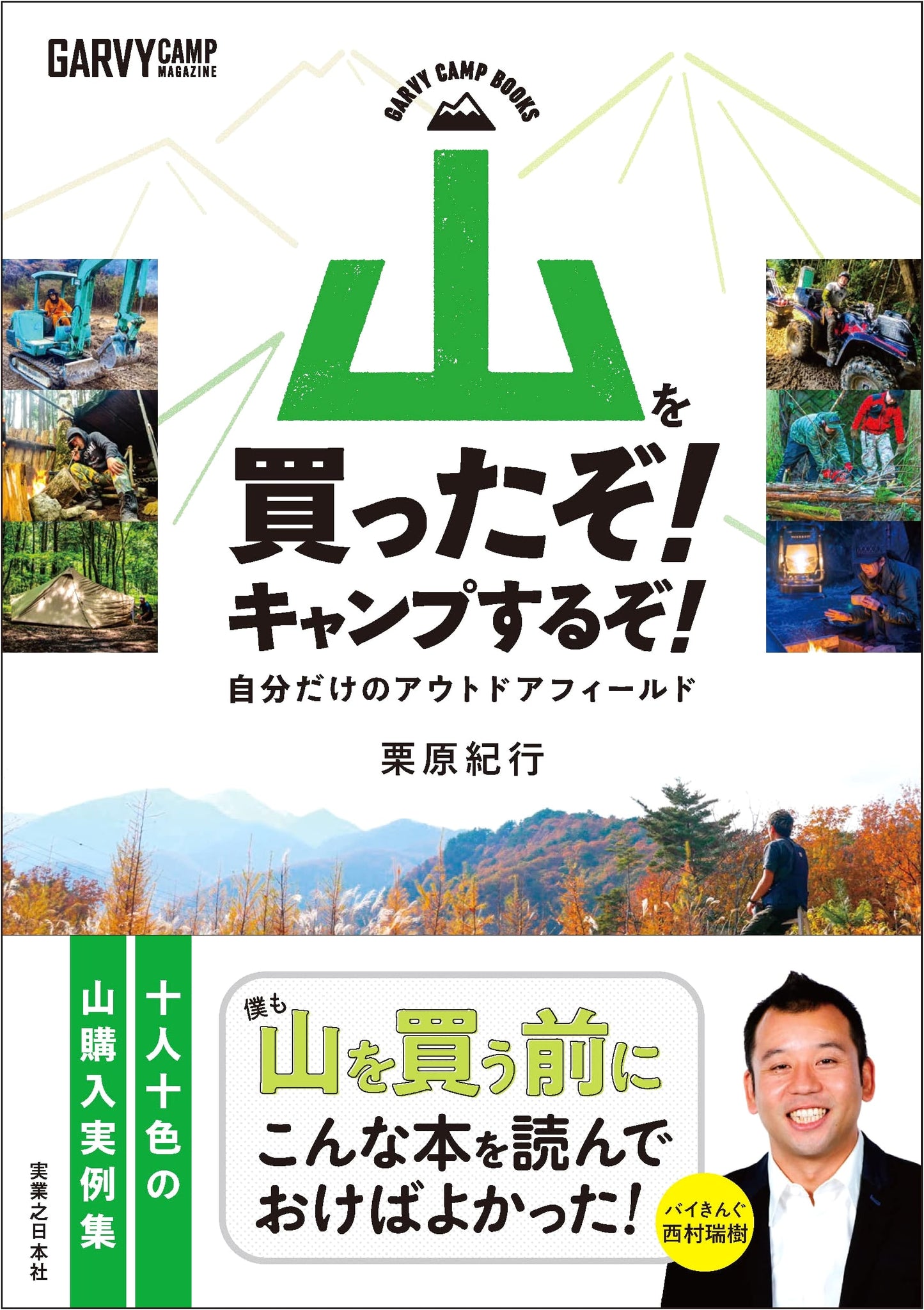 I Bought a Mountain! Let's Camp! My Own Outdoor Field by Noriyuki Kurihara