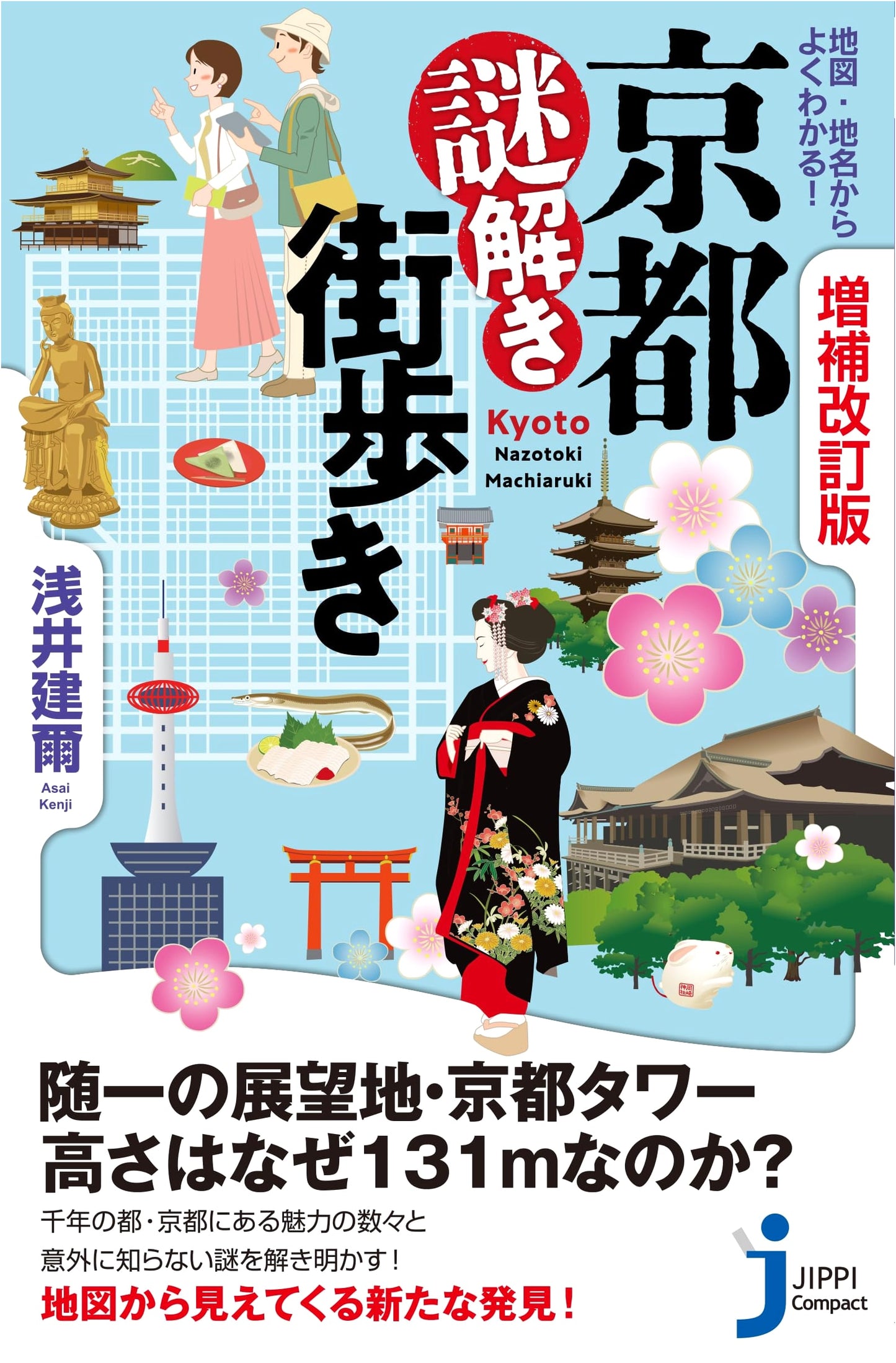 Kyoto Mystery Walk: A Map and Place Name Guide, Revised & Expanded by Kenji Asai