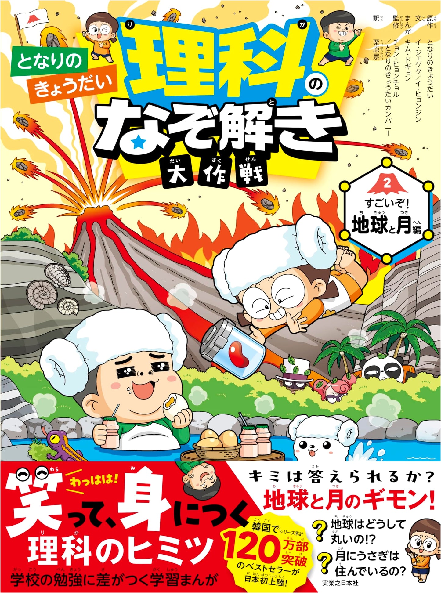 The Next Door Siblings' Science Mystery Mission: Amazing Earth & Moon Edition
