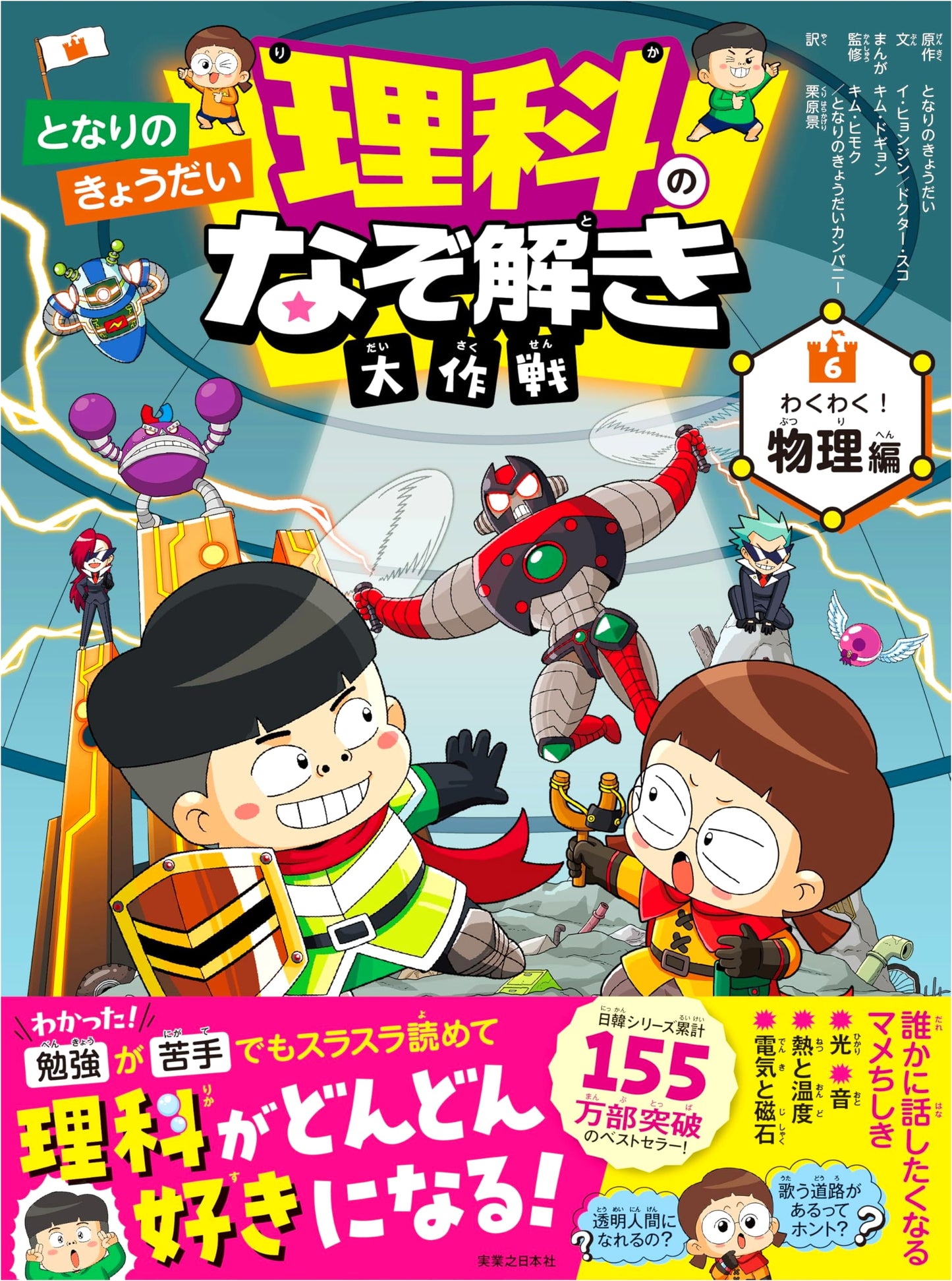 My Neighbor Siblings: A Thrilling Science Mystery! Physics Edition by Dr. Sco