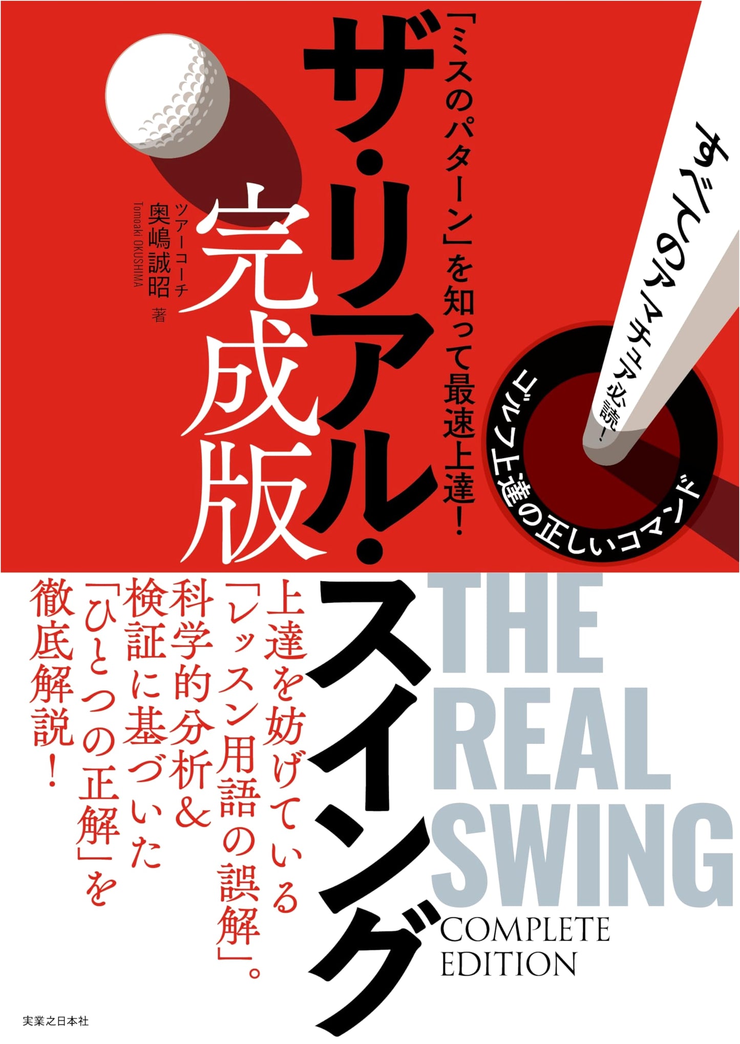 The Real Swing: Complete Edition (Waggle Golf Book)