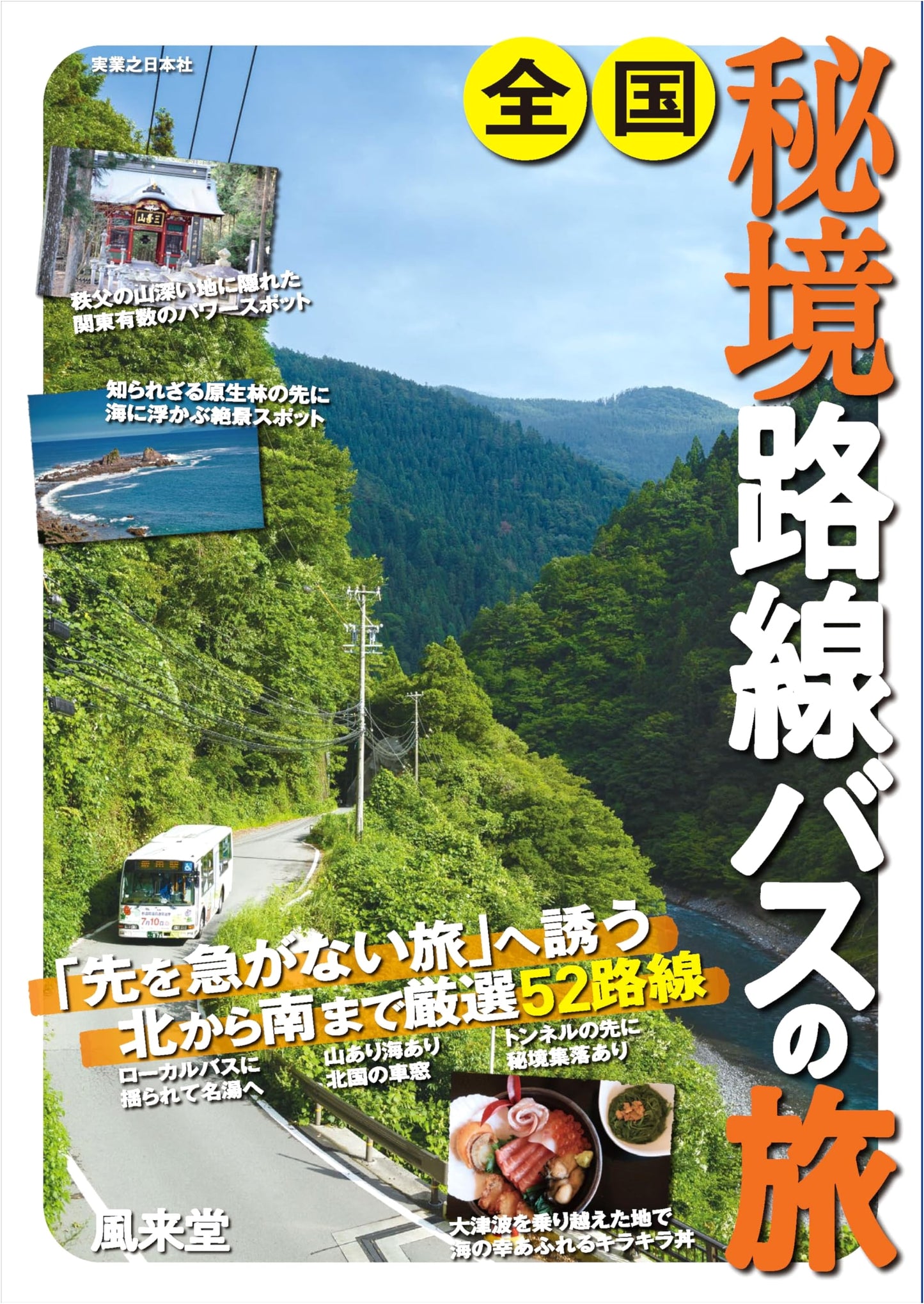 Journey on Japan's Hidden Route Buses: Remote Journeys Across the Country