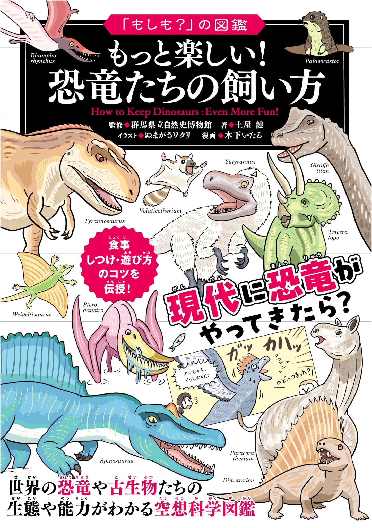 The "What If?" Encyclopedia: Even More Fun! How to Raise Dinosaurs