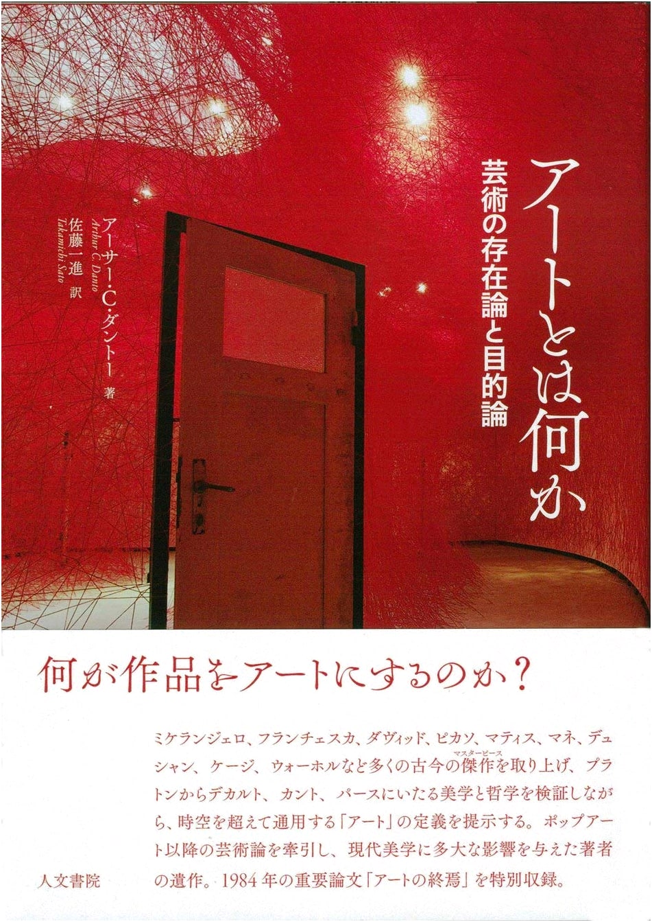 What is Art?: Ontology and Teleology of Art