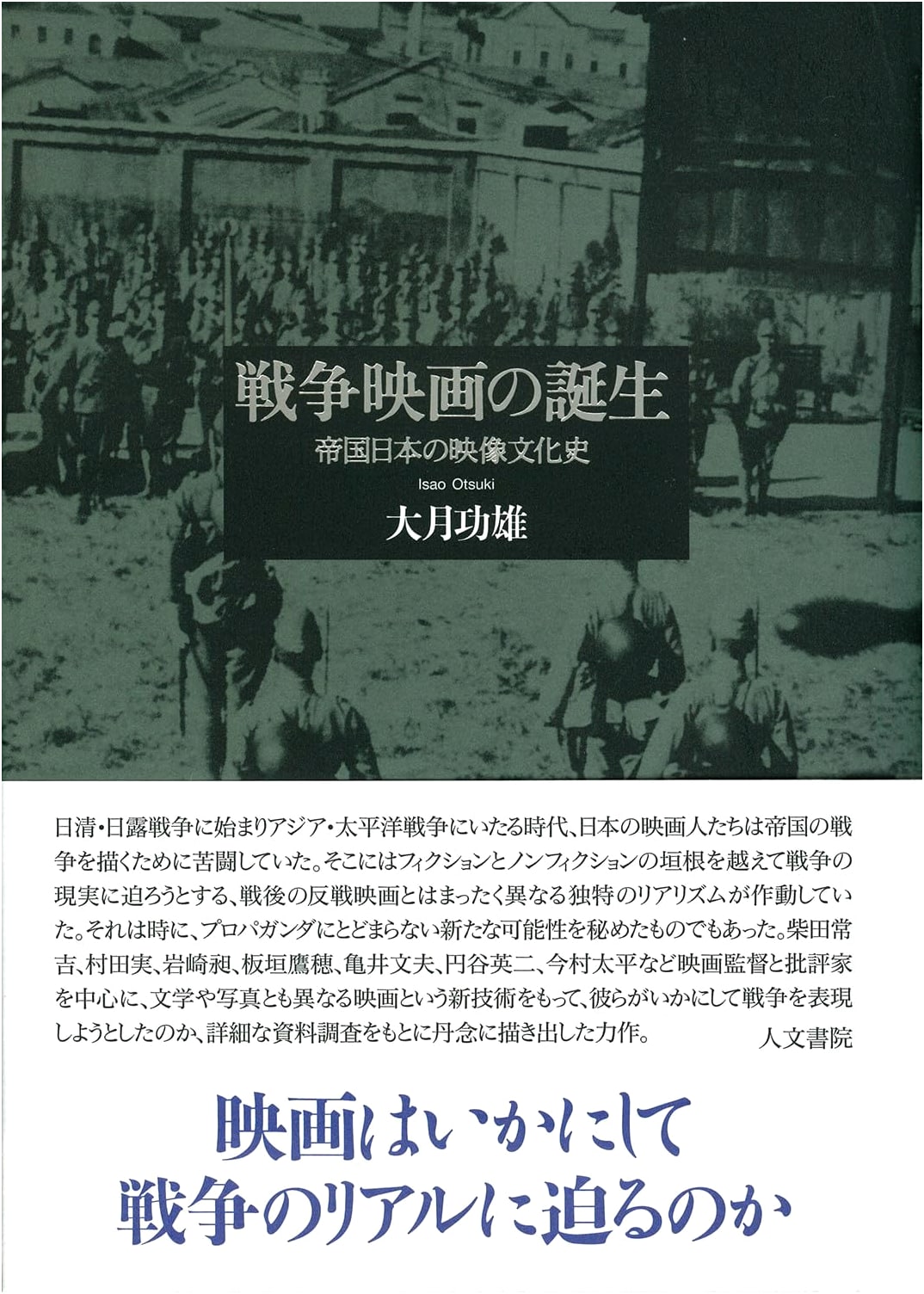 The Birth of War Films: A History of Visual Culture in Imperial Japan