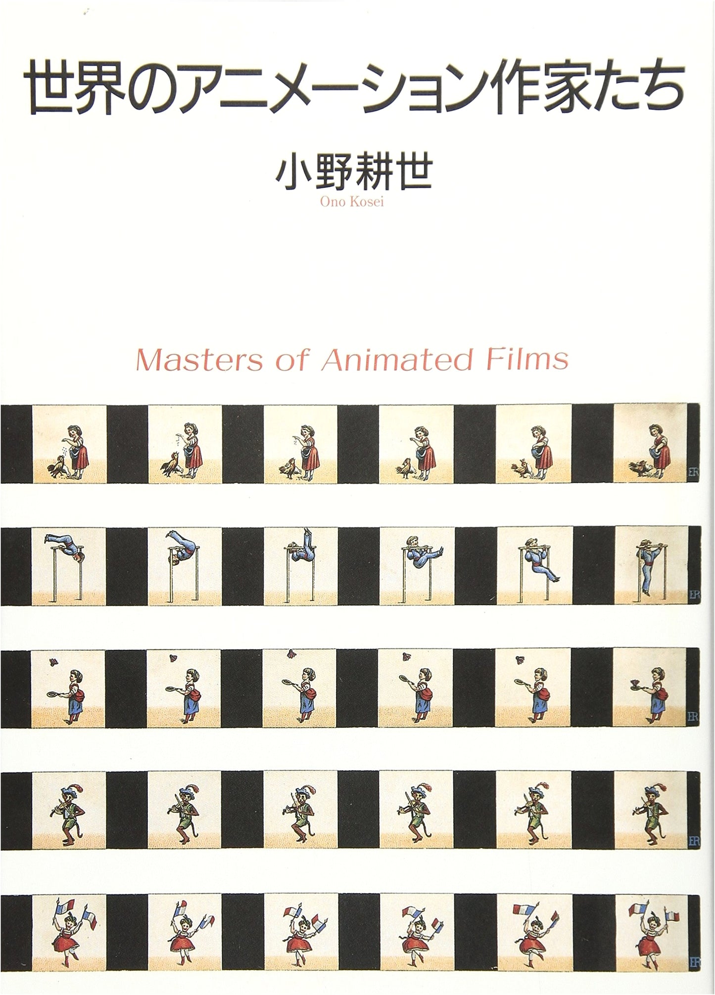 World Animation Creators by Kosei Ono