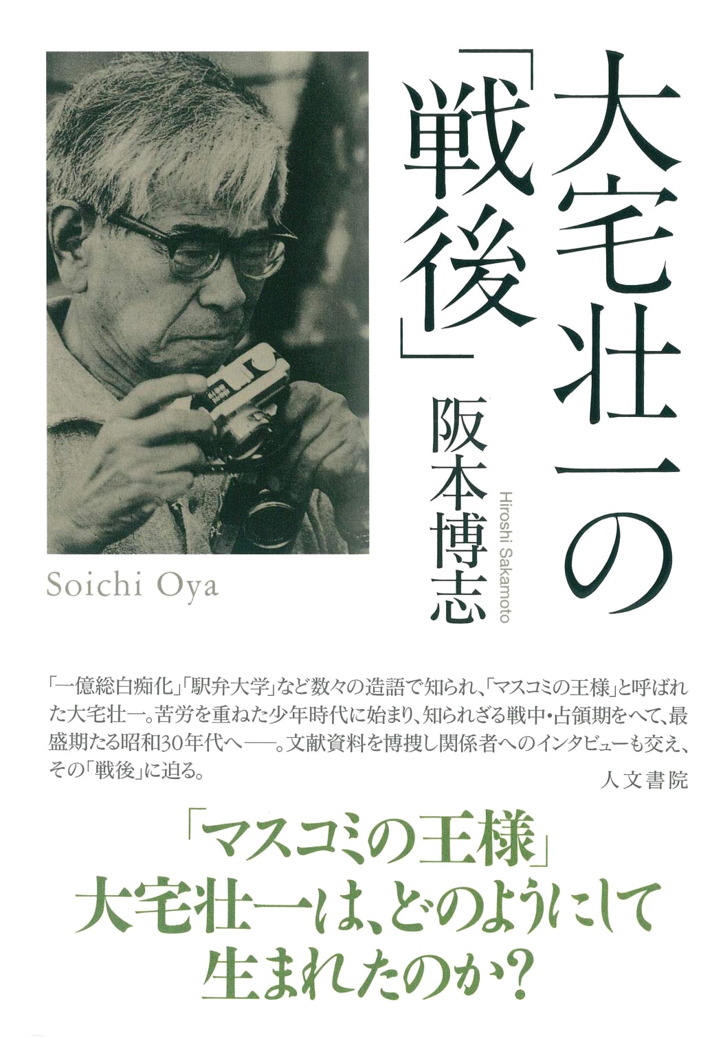 Oya Soichi's 'Postwar'