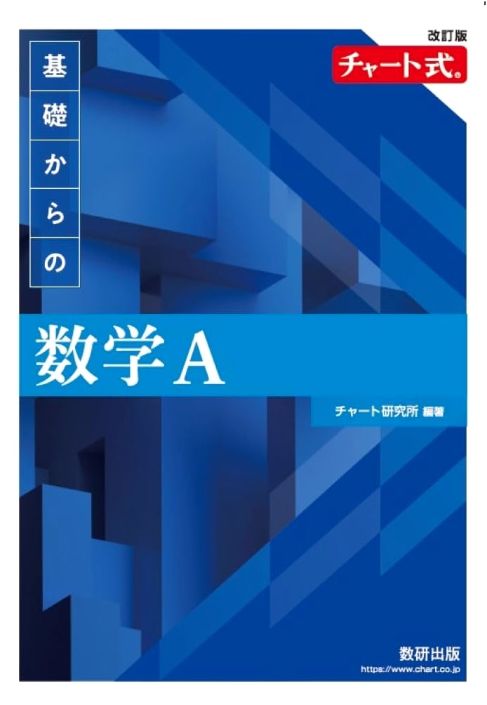 Revised Edition: Chart Method - Fundamentals of Mathematics A