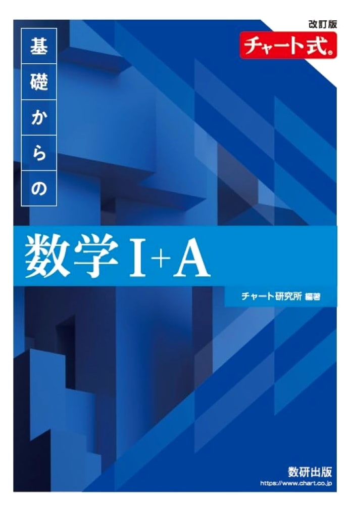 Chart-Style Mathematics I+A: Foundations - Revised Edition