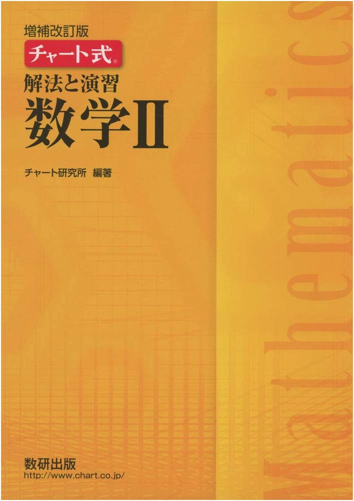 Chart Method: Solution Strategies & Exercises for Mathematics II